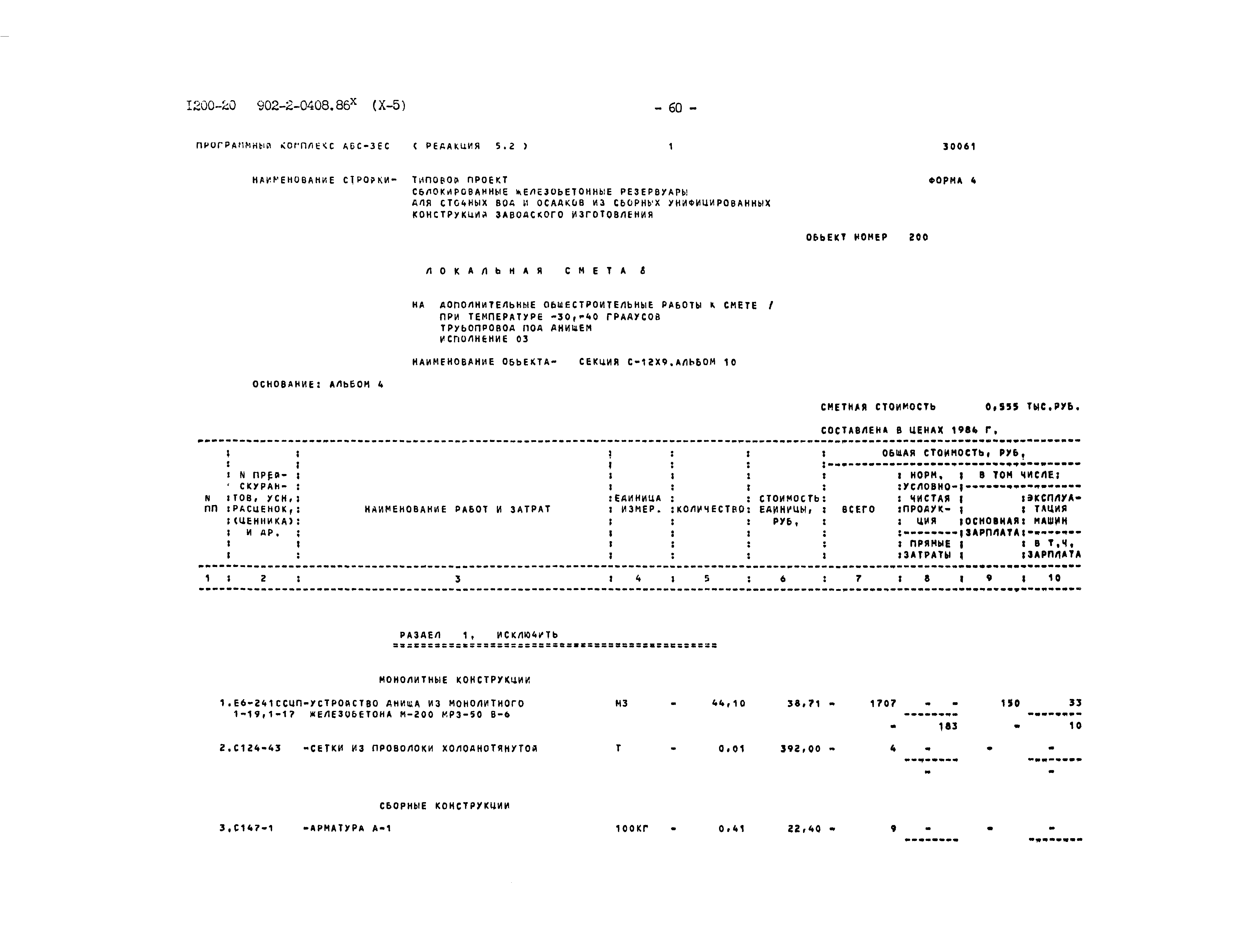 Типовые проектные решения 902-2-0408.86