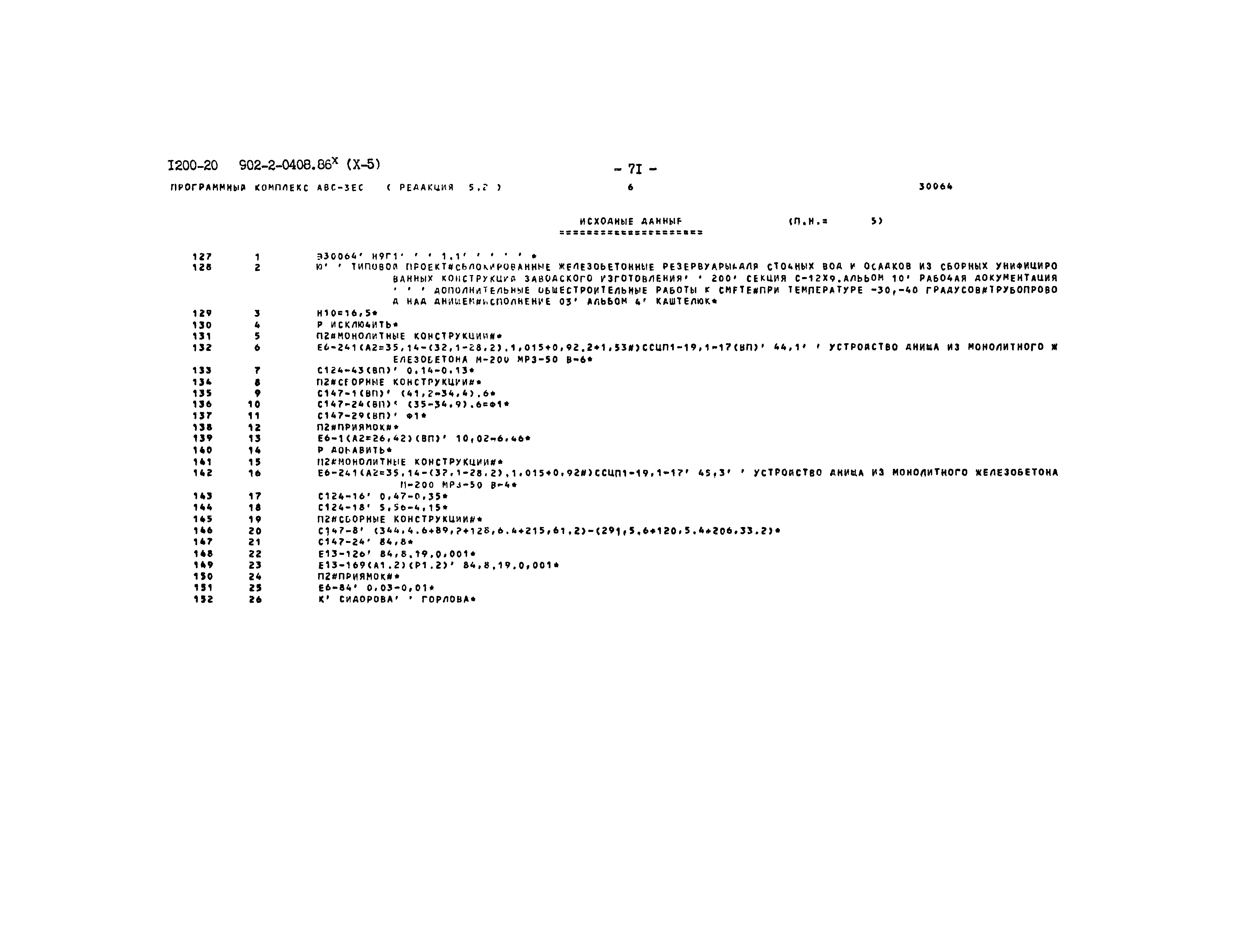 Типовые проектные решения 902-2-0408.86