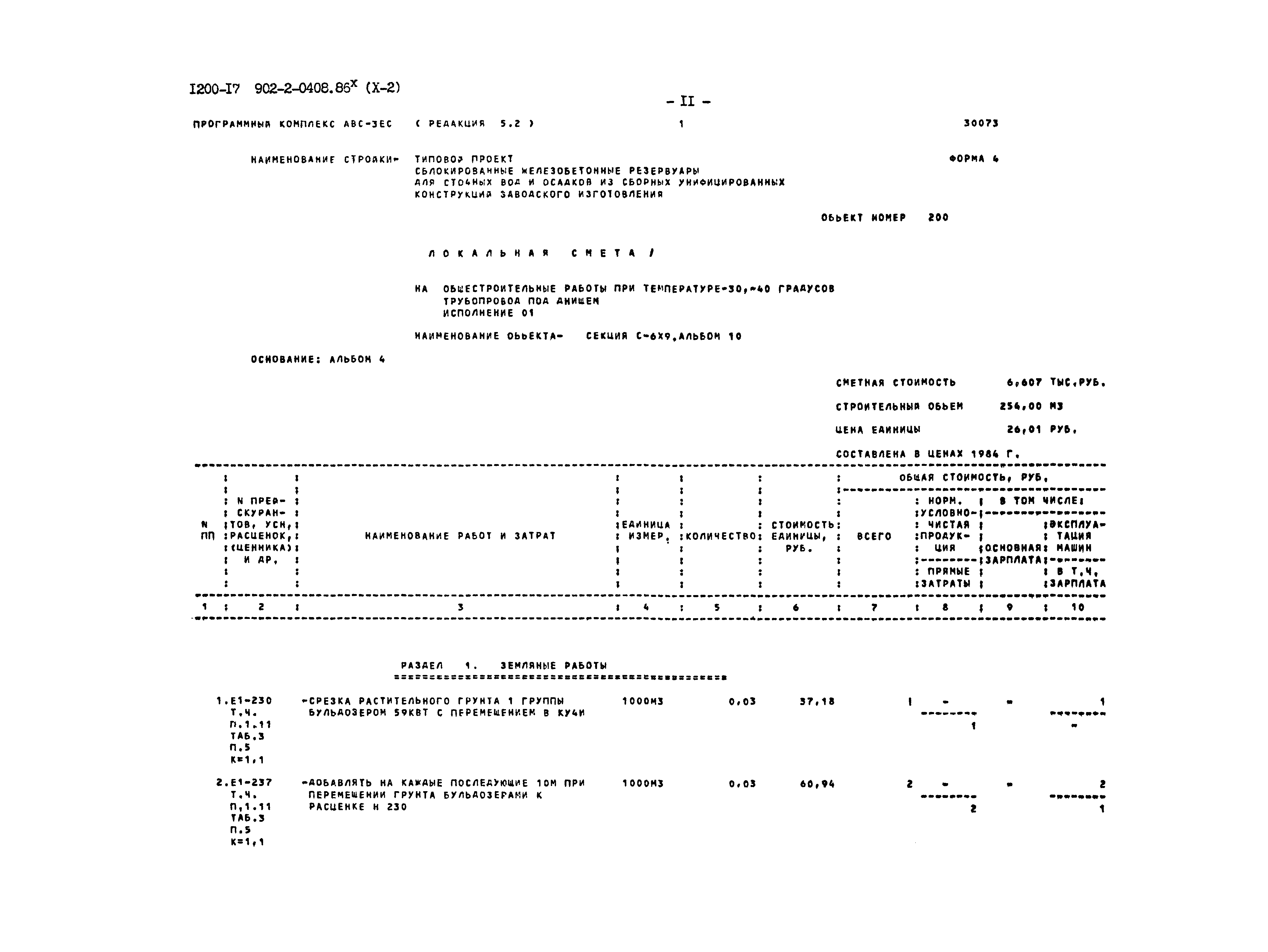 Типовые проектные решения 902-2-0408.86