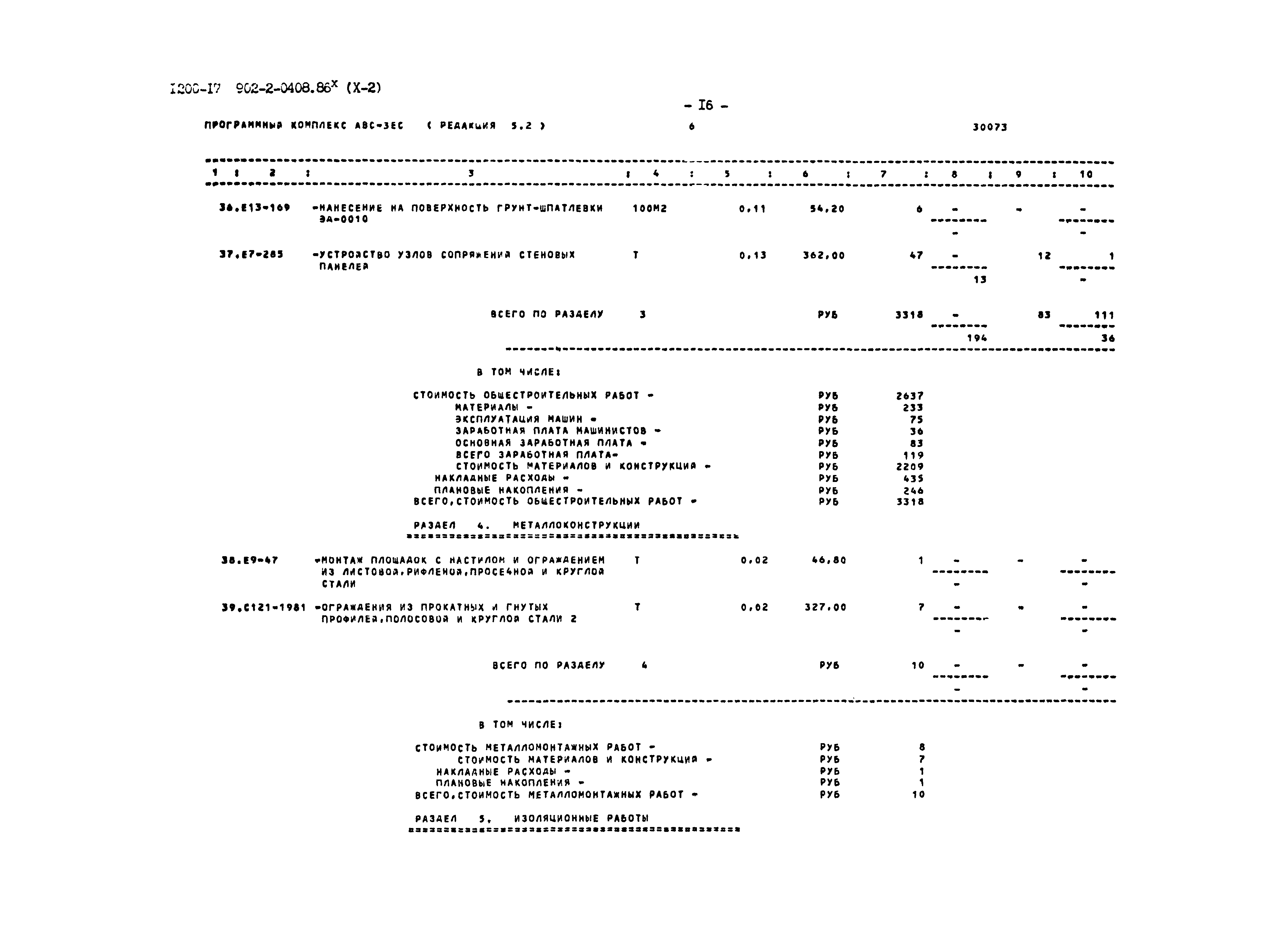 Типовые проектные решения 902-2-0408.86