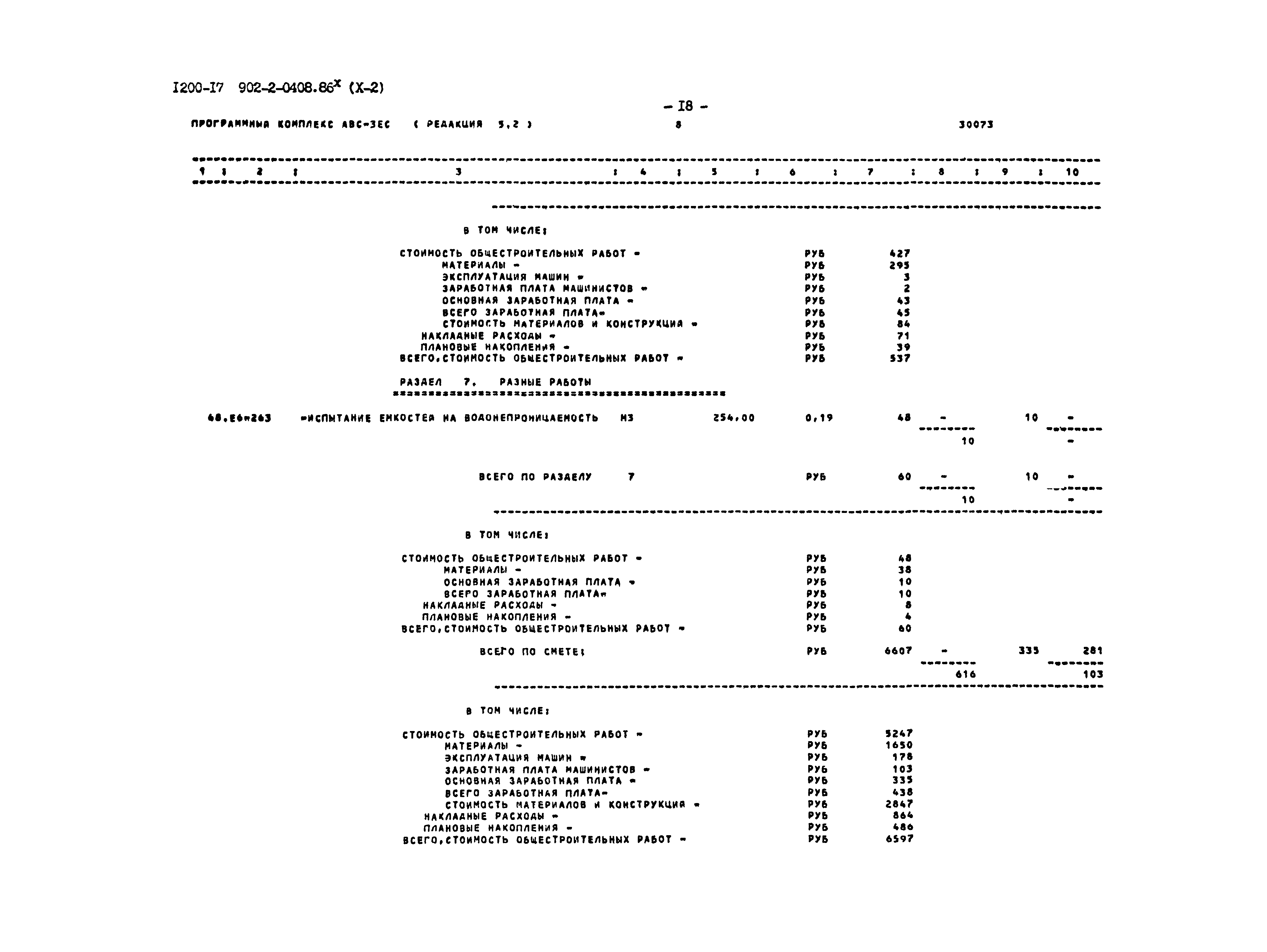 Типовые проектные решения 902-2-0408.86