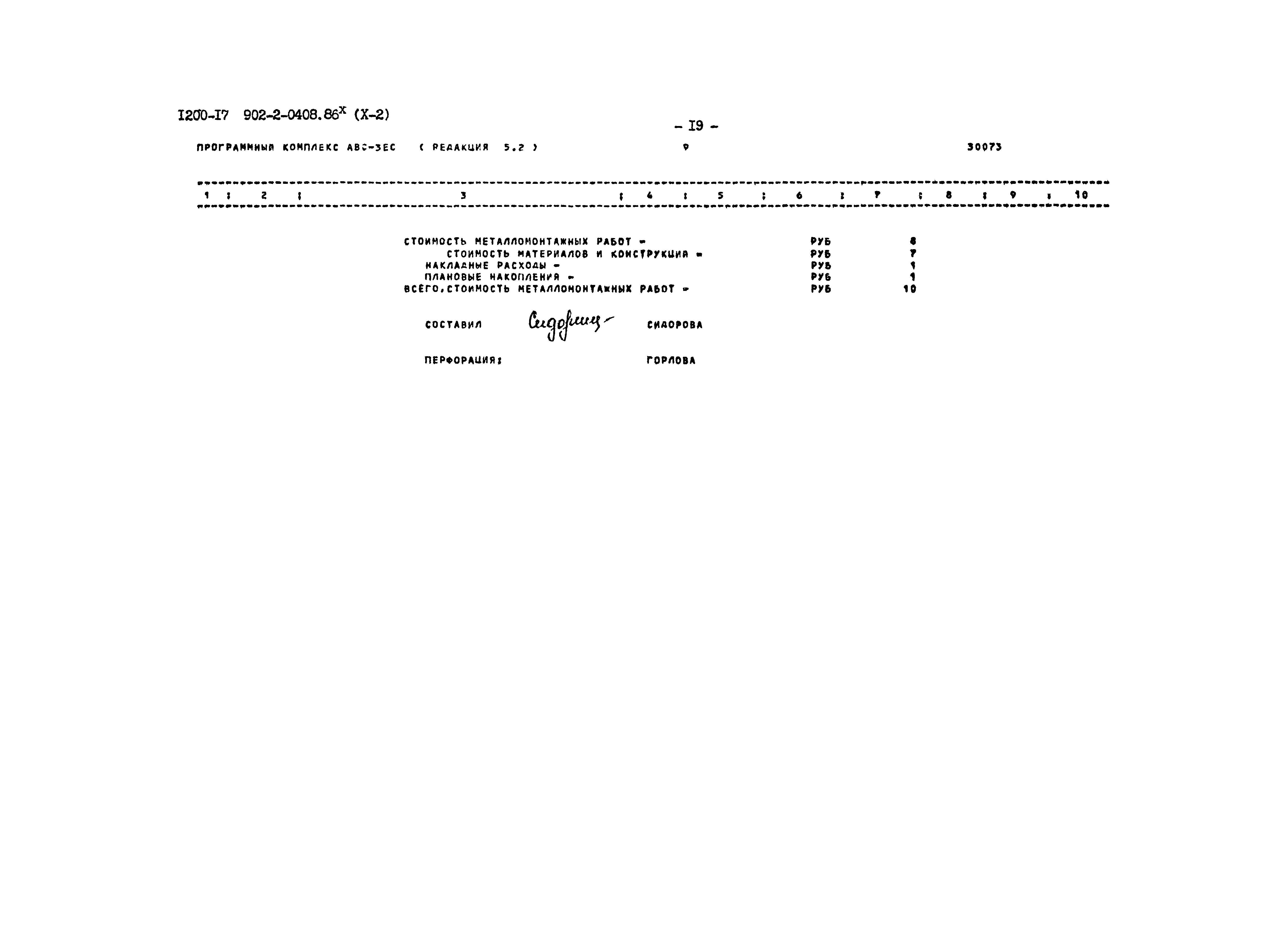 Типовые проектные решения 902-2-0408.86