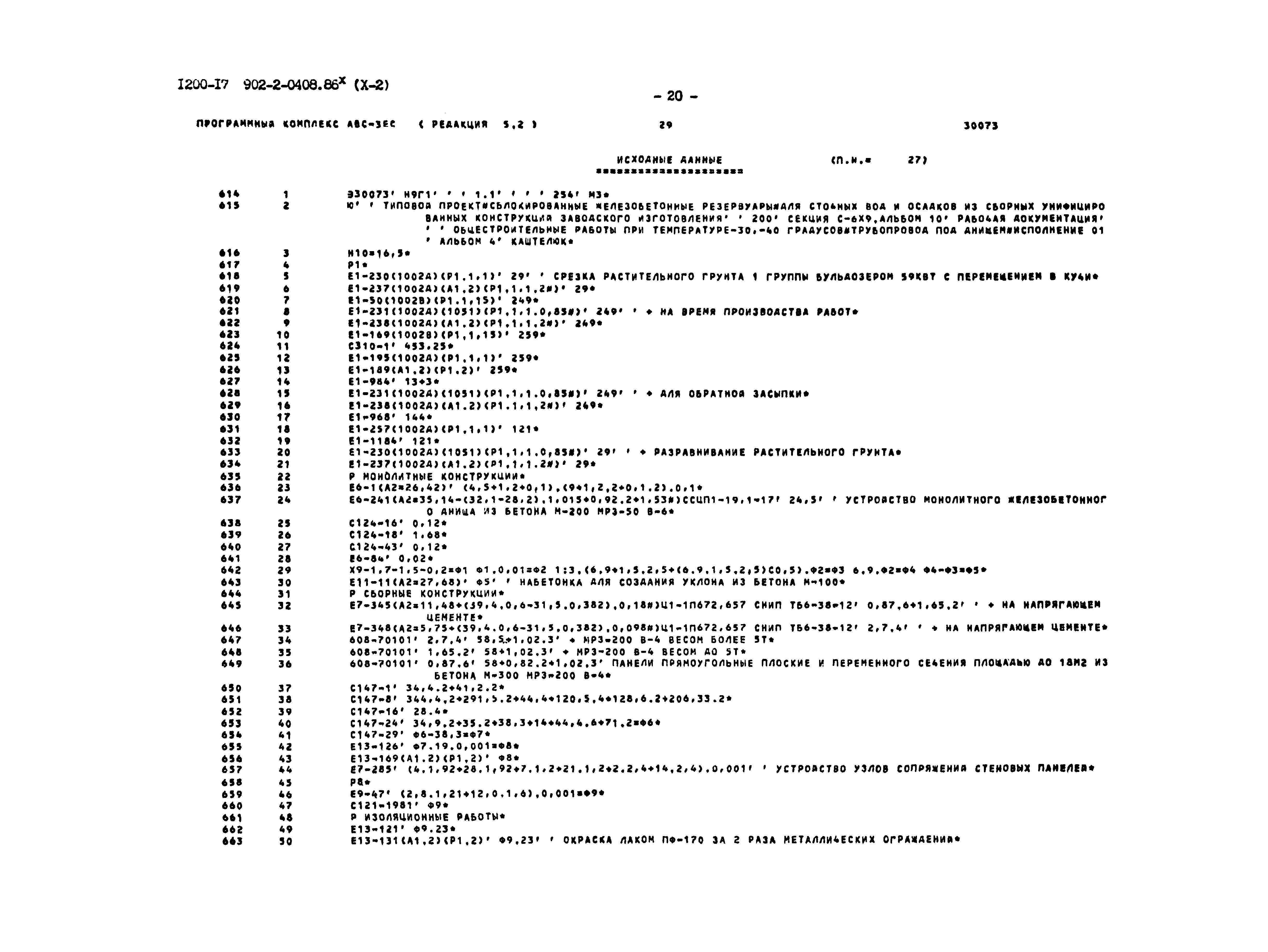 Типовые проектные решения 902-2-0408.86