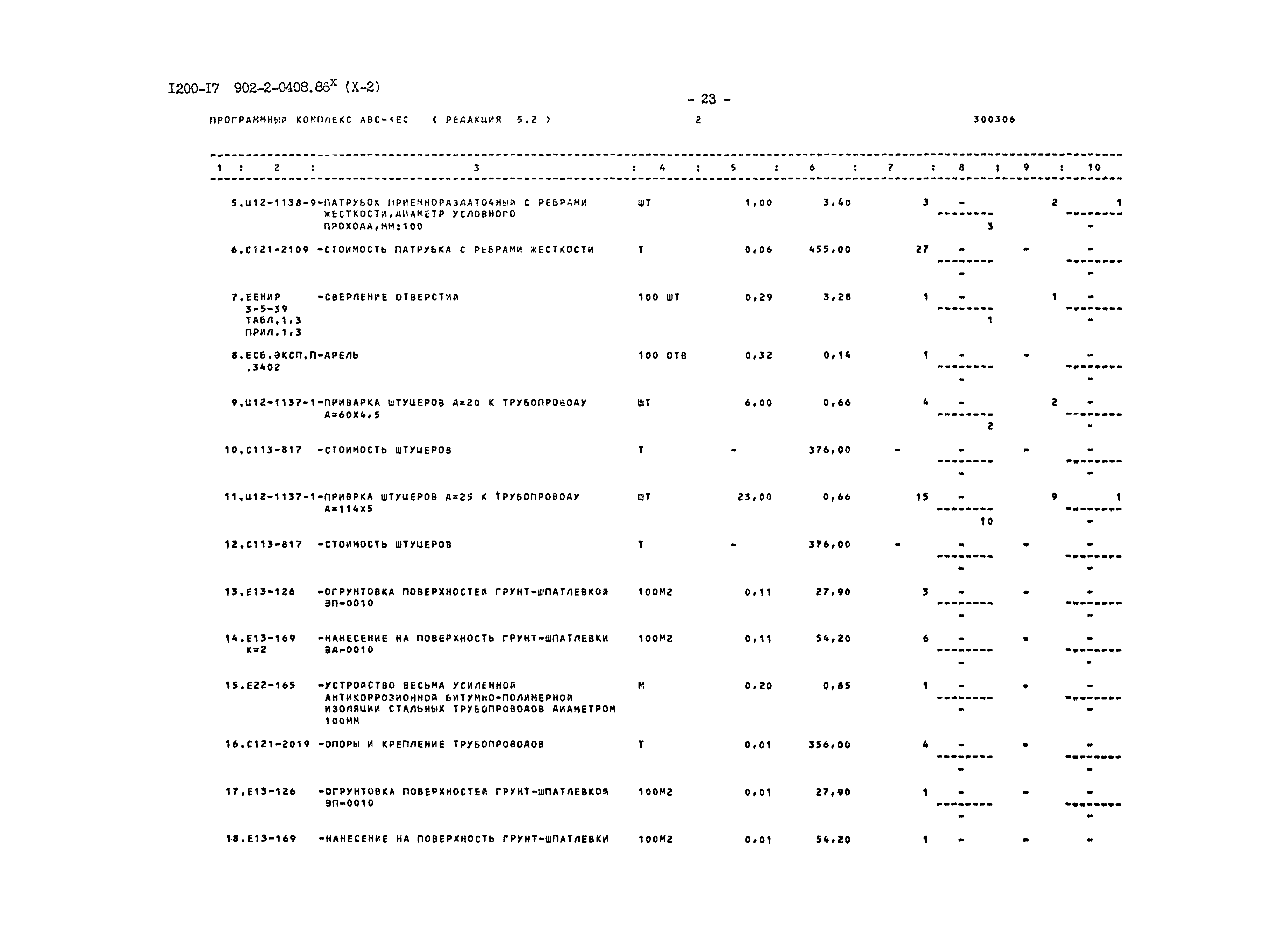 Типовые проектные решения 902-2-0408.86