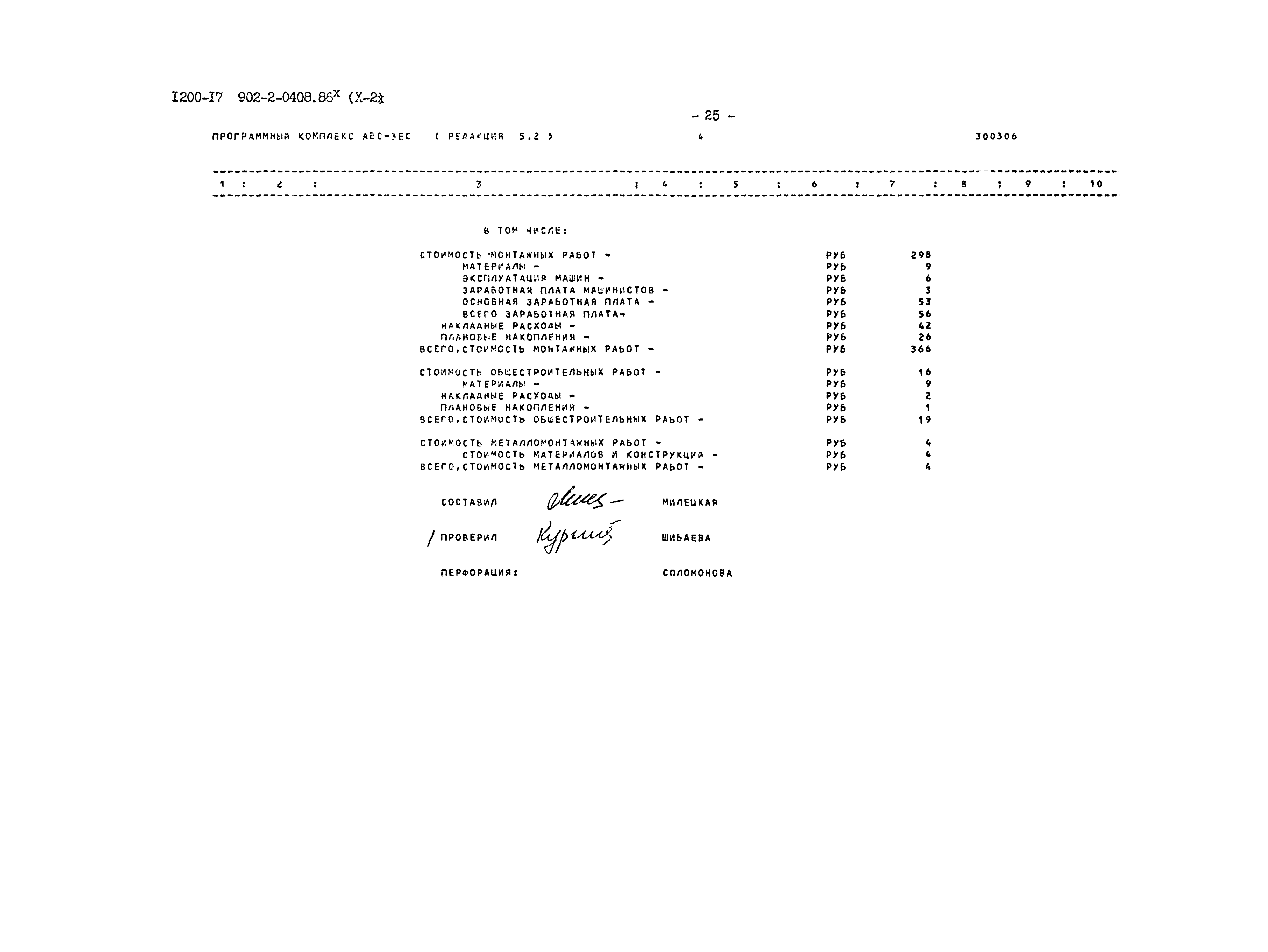 Типовые проектные решения 902-2-0408.86