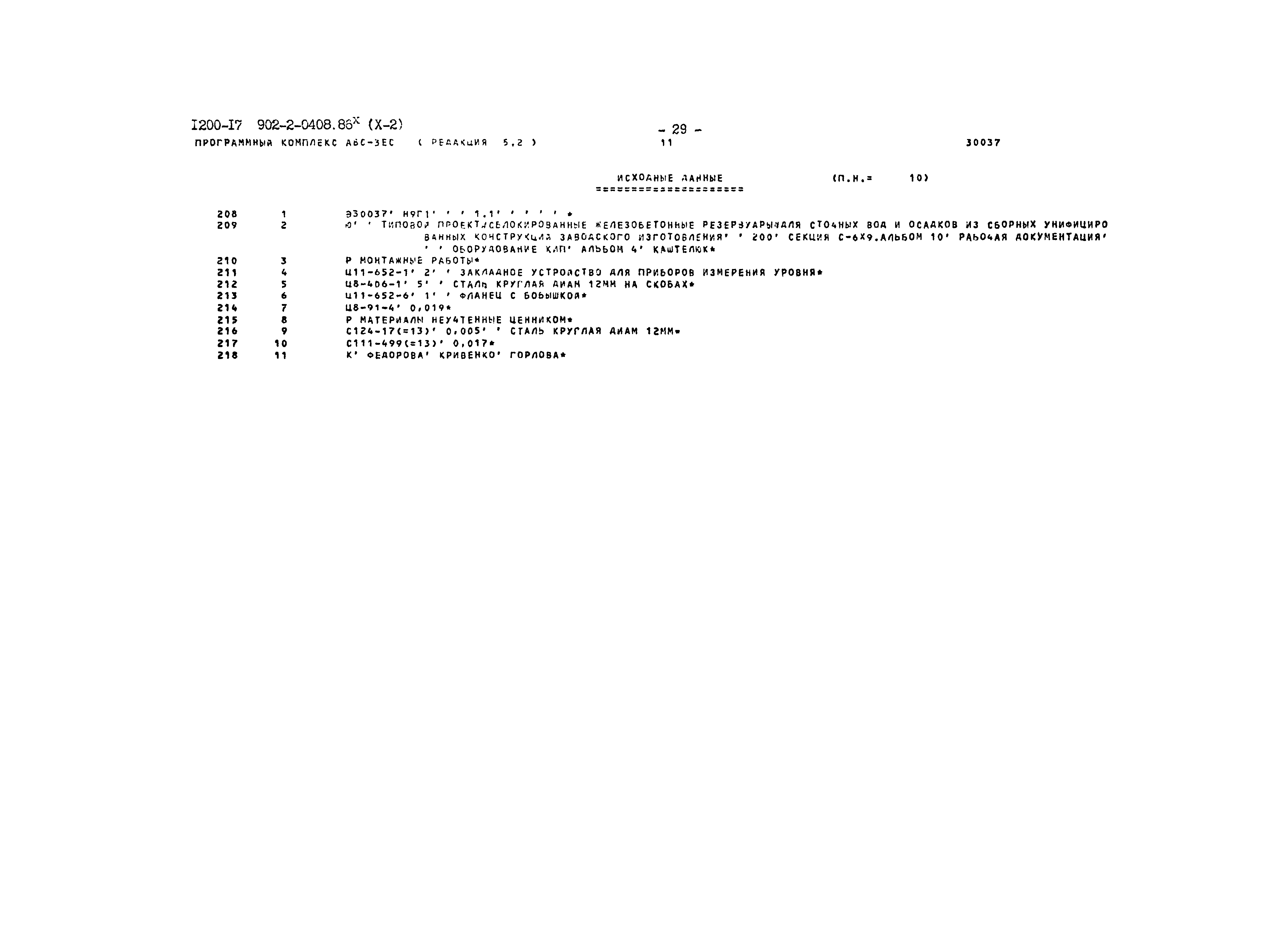 Типовые проектные решения 902-2-0408.86