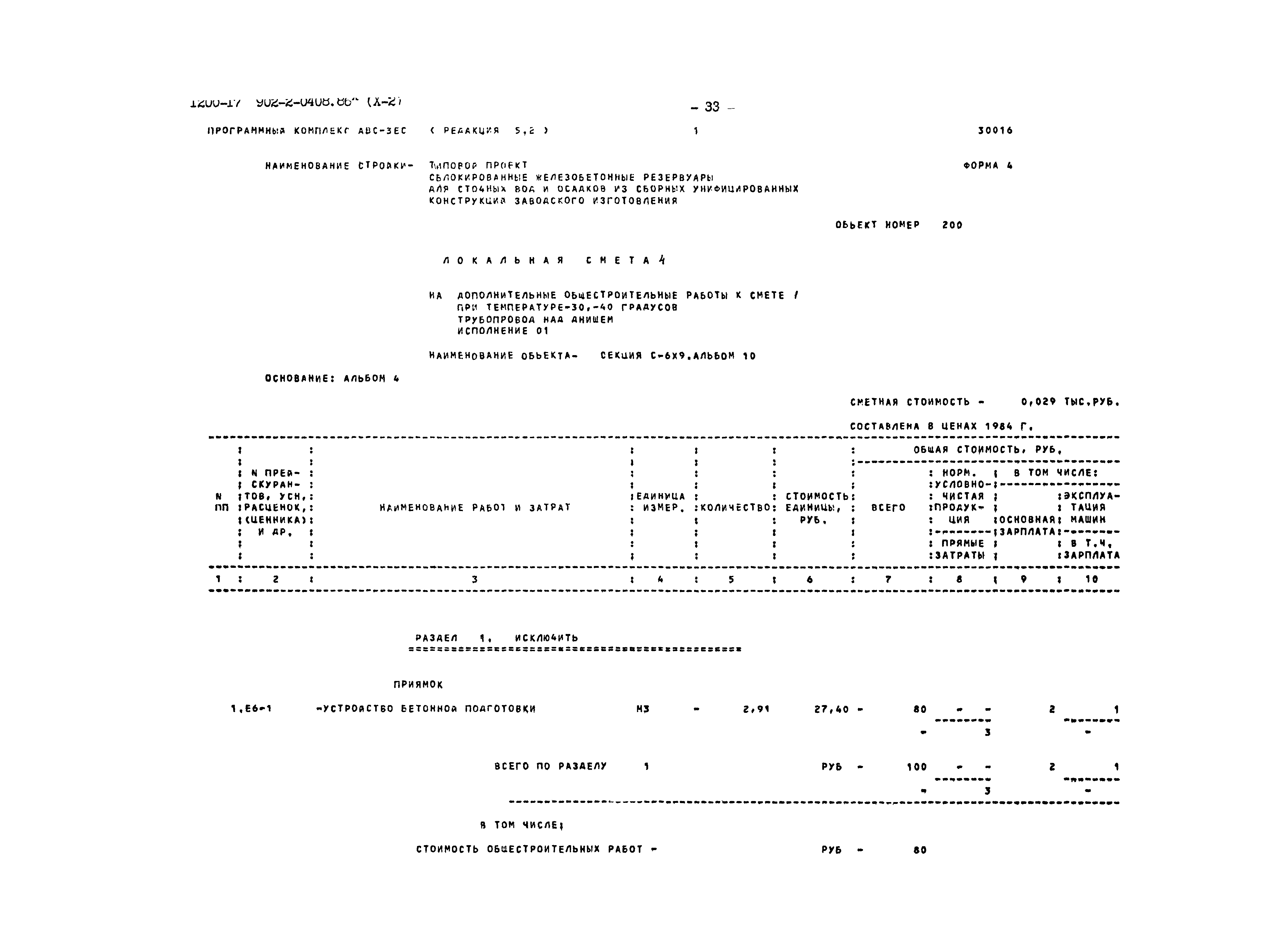 Типовые проектные решения 902-2-0408.86