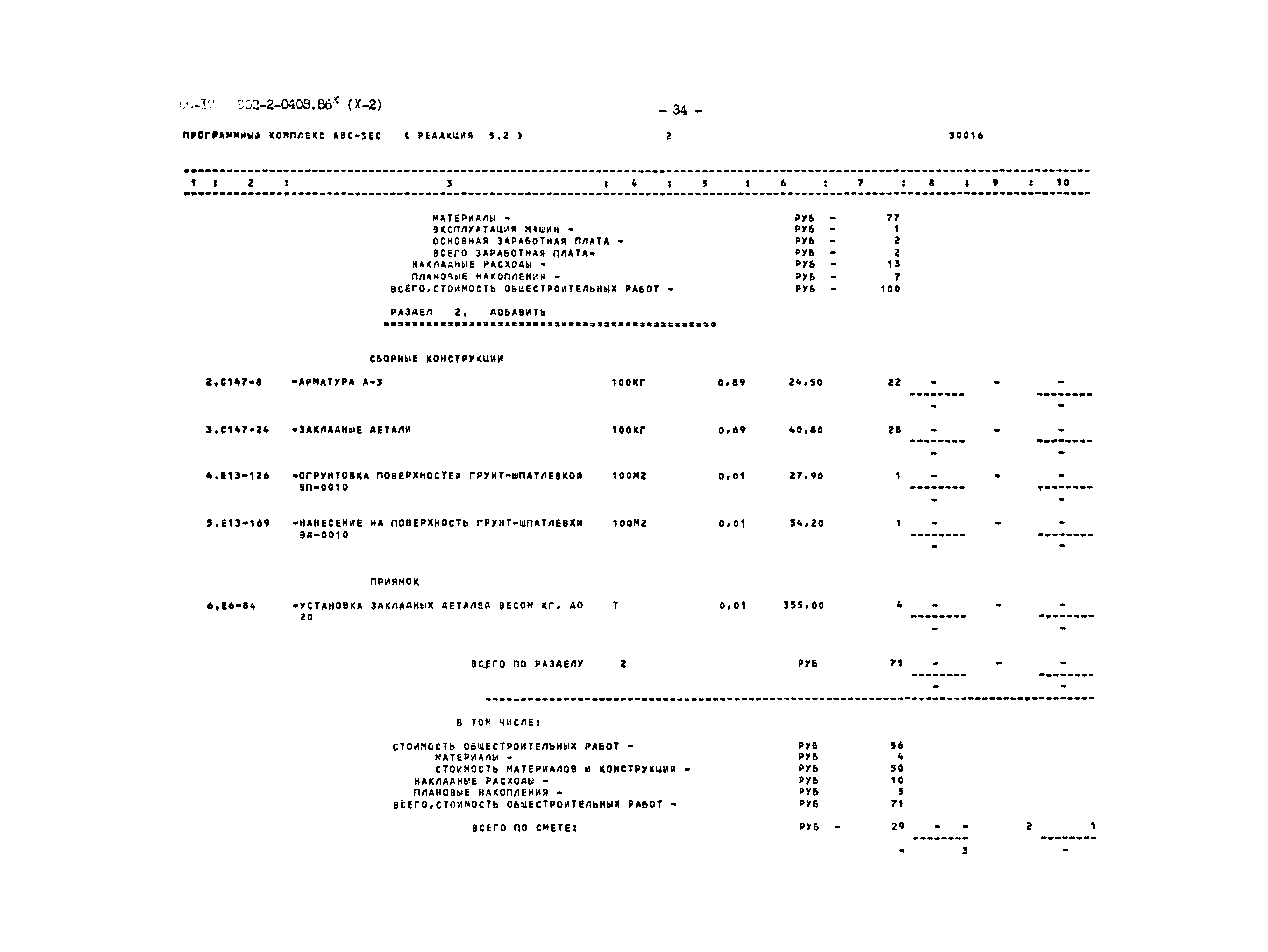 Типовые проектные решения 902-2-0408.86