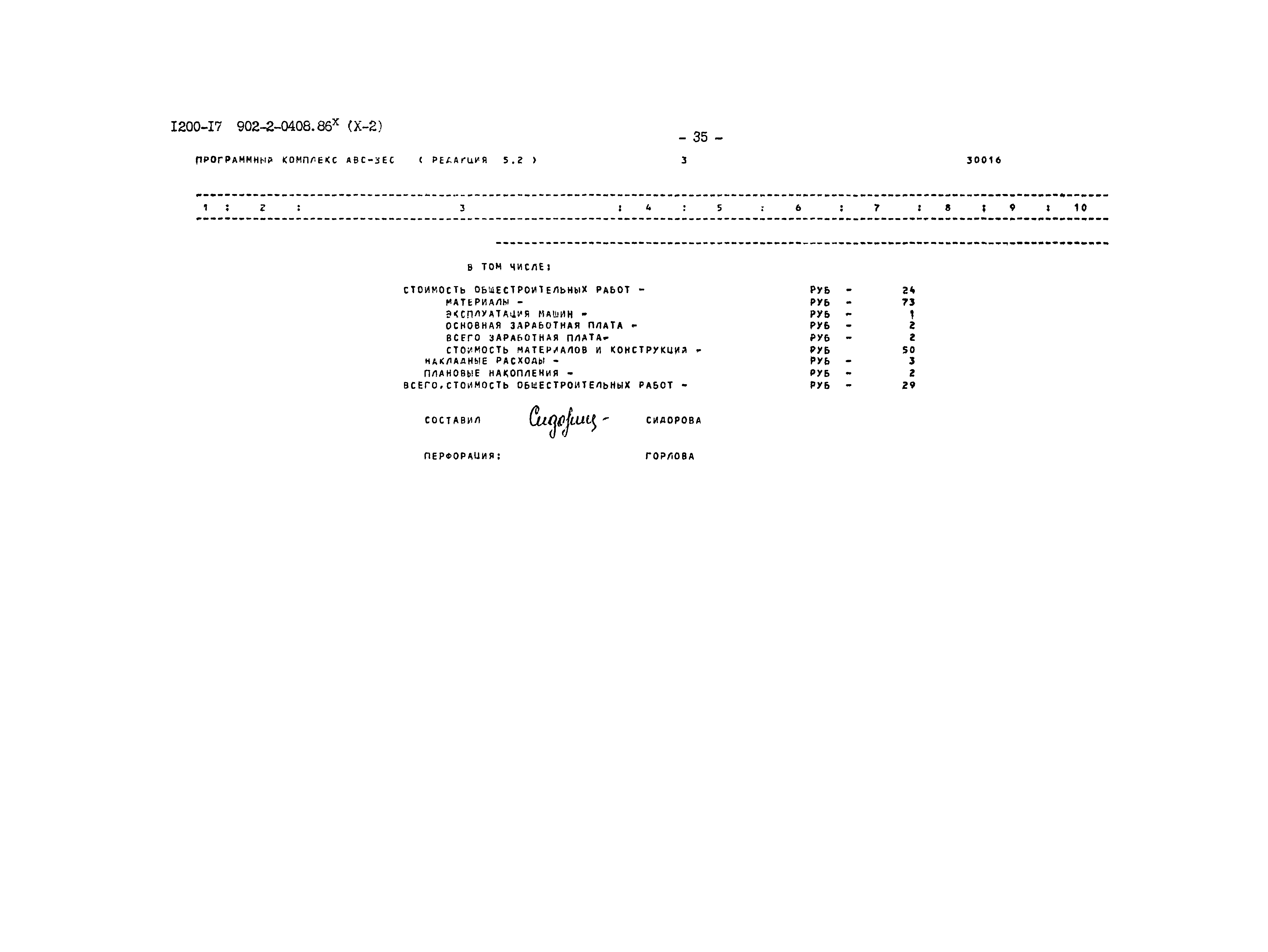 Типовые проектные решения 902-2-0408.86