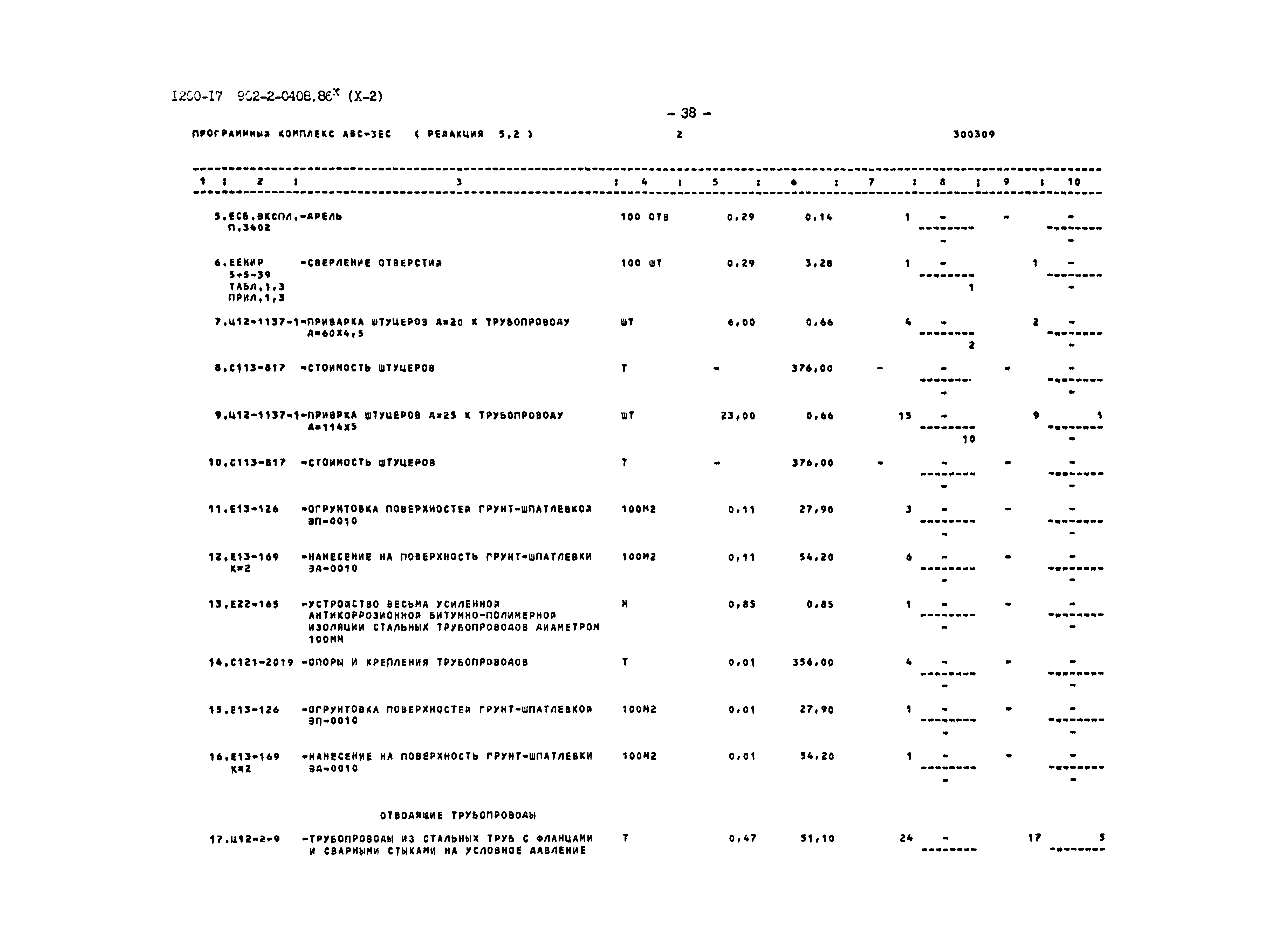 Типовые проектные решения 902-2-0408.86