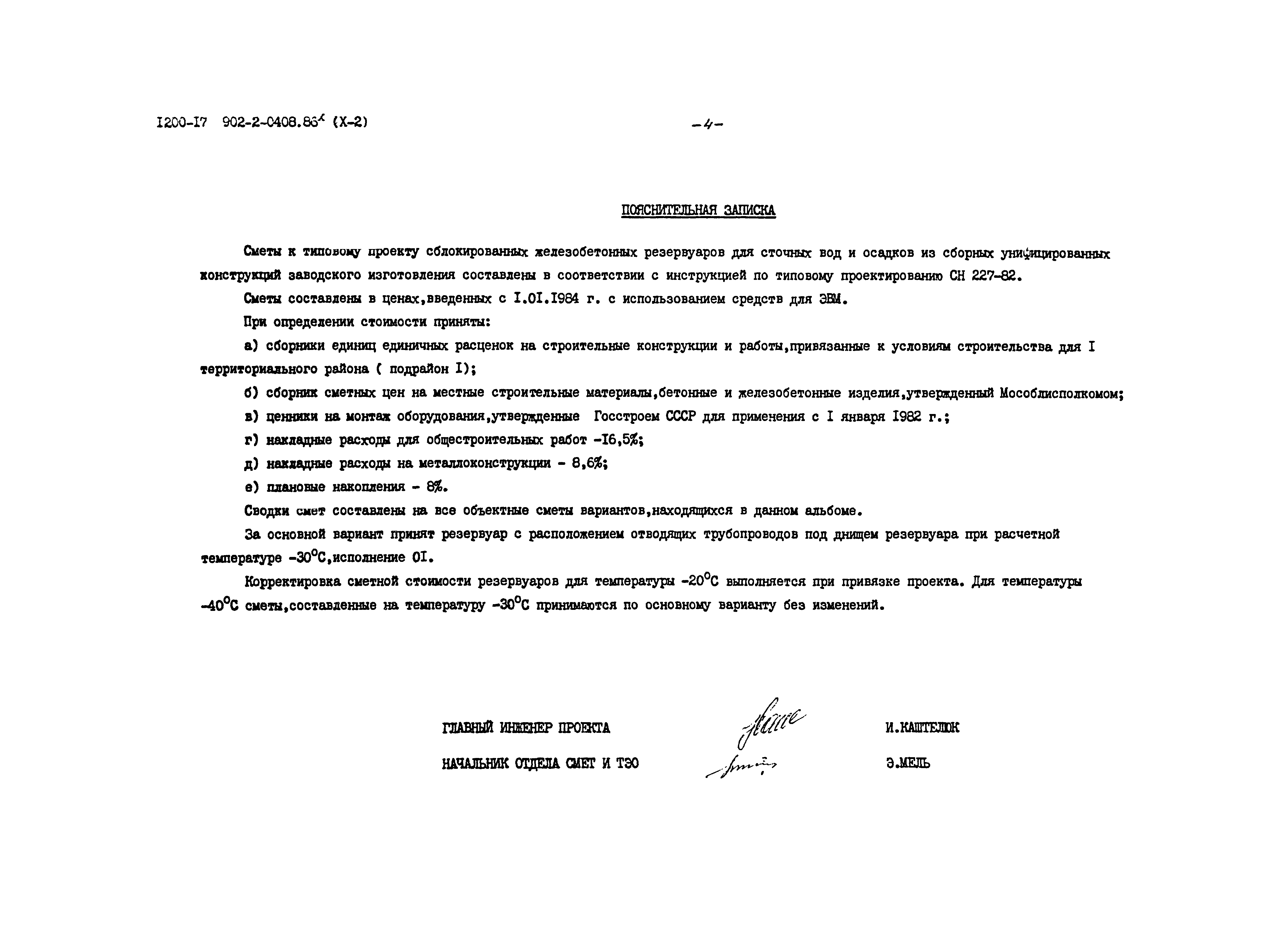 Типовые проектные решения 902-2-0408.86