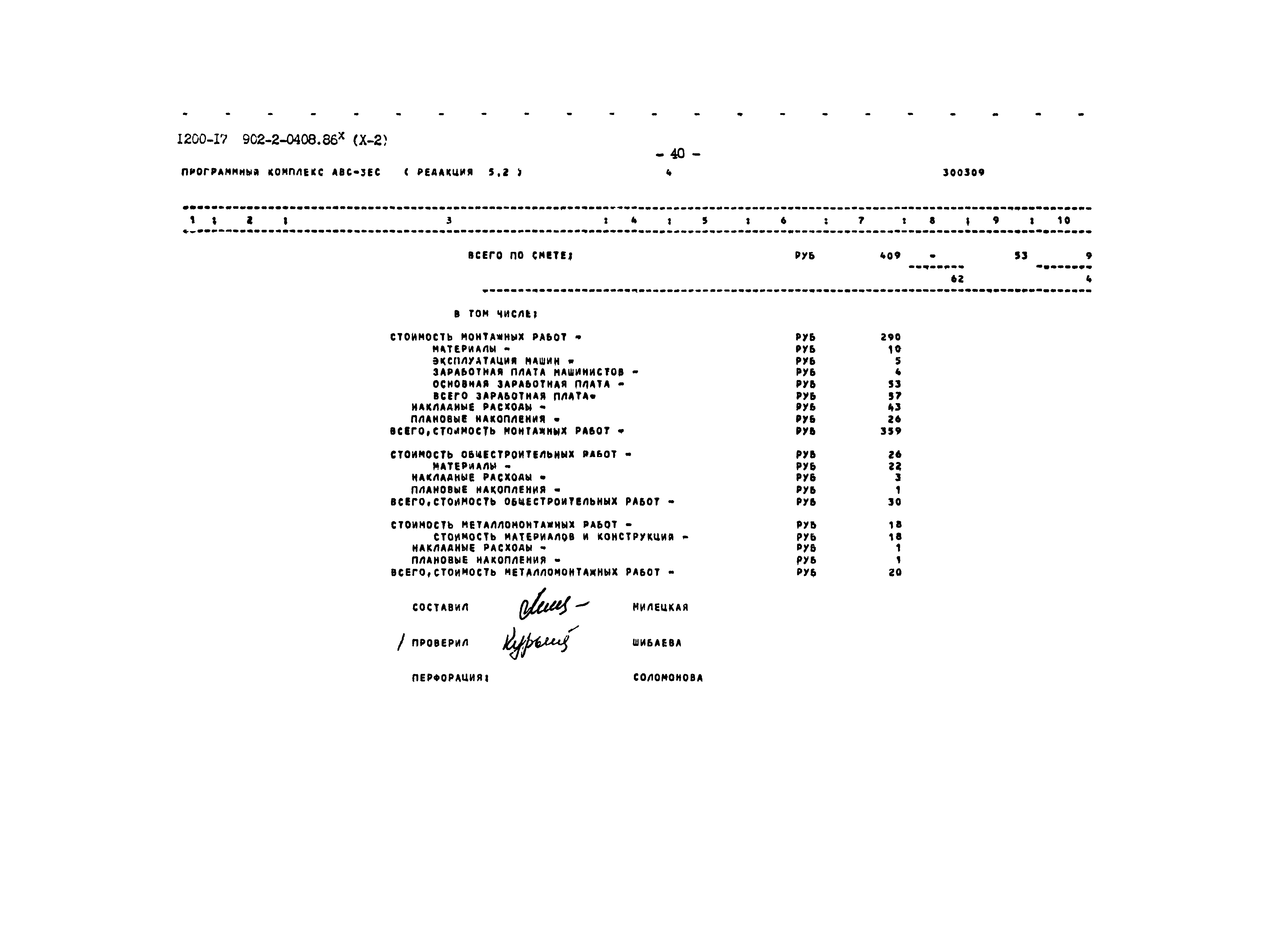 Типовые проектные решения 902-2-0408.86
