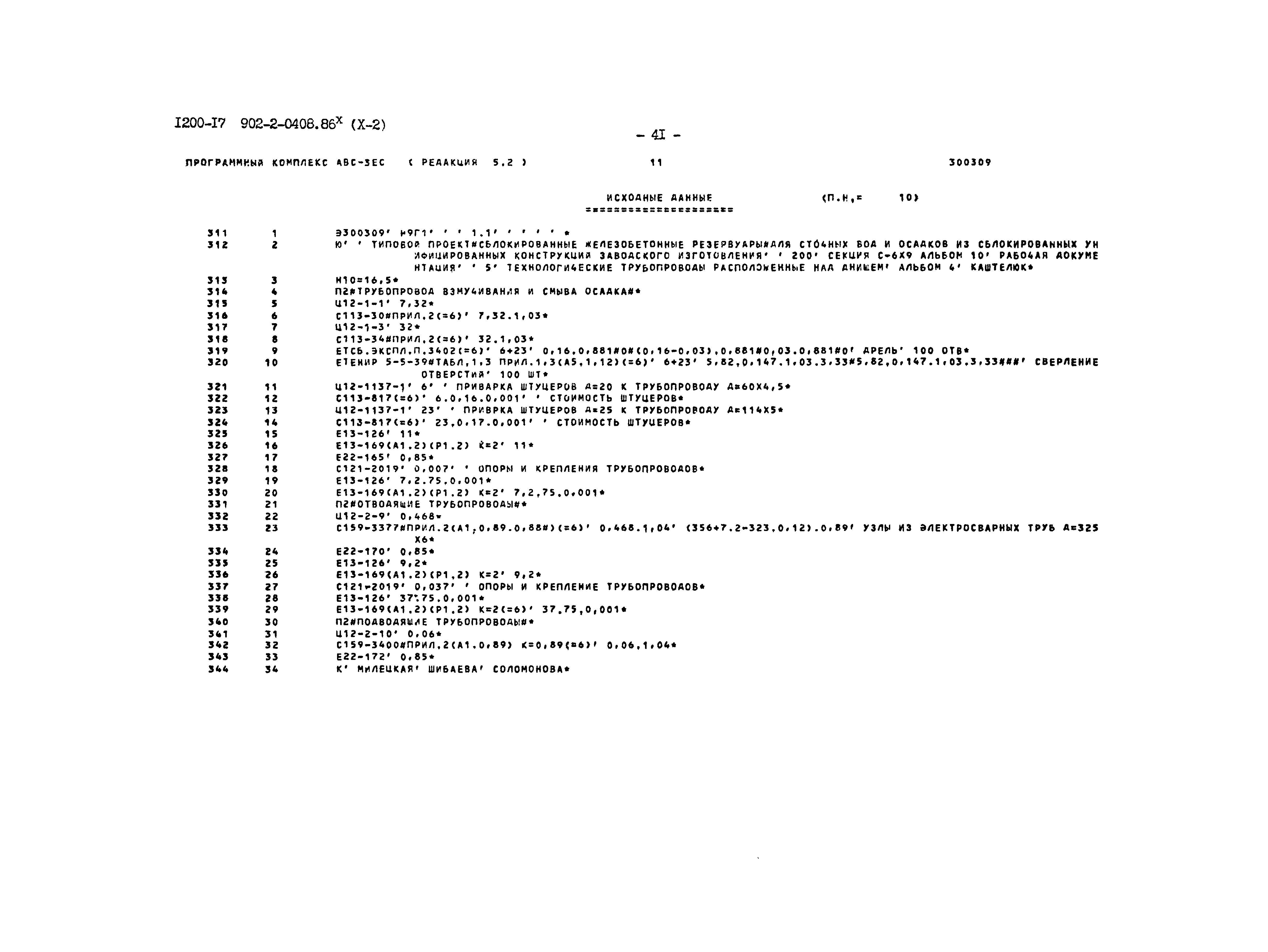 Типовые проектные решения 902-2-0408.86