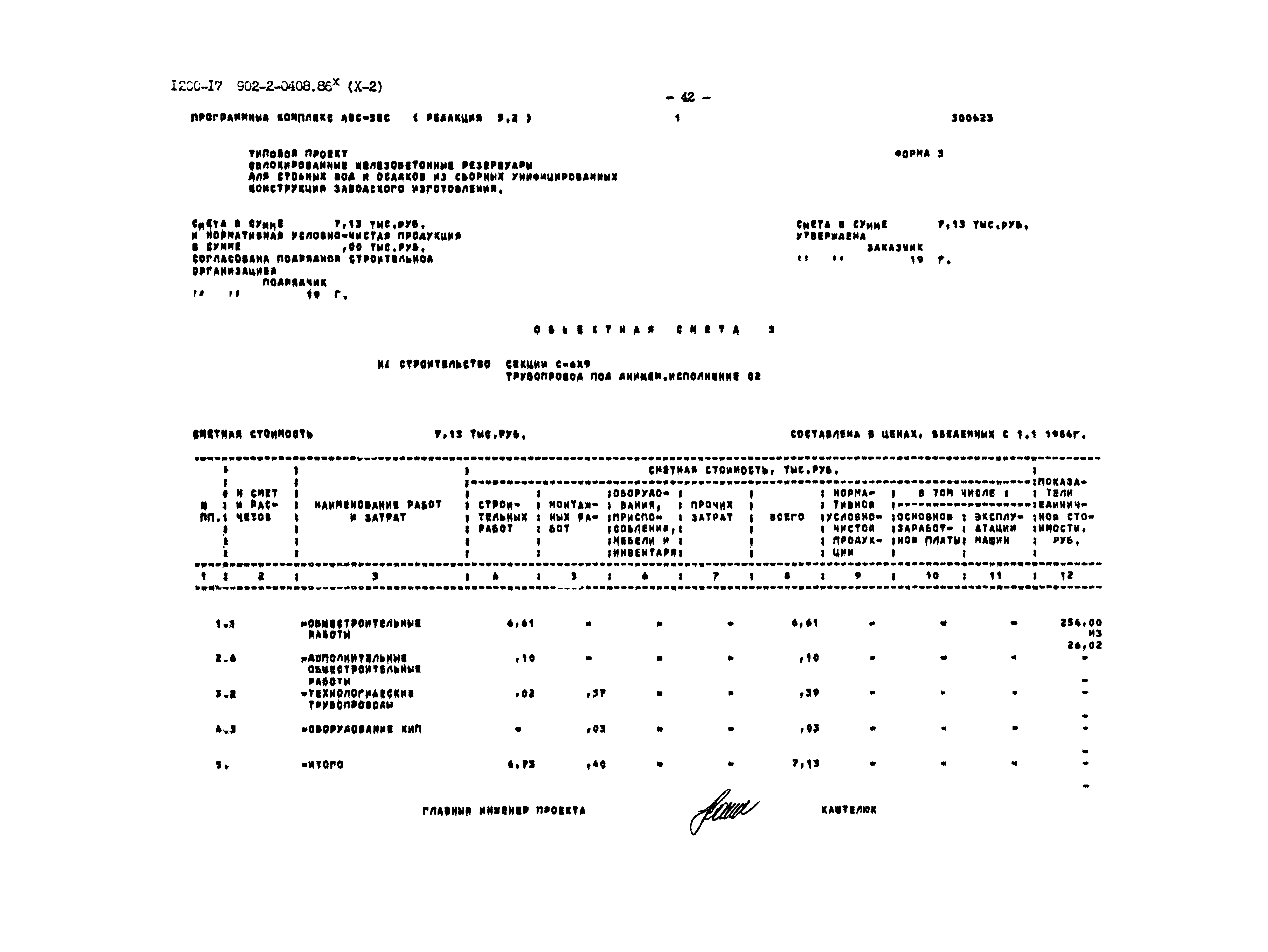 Типовые проектные решения 902-2-0408.86