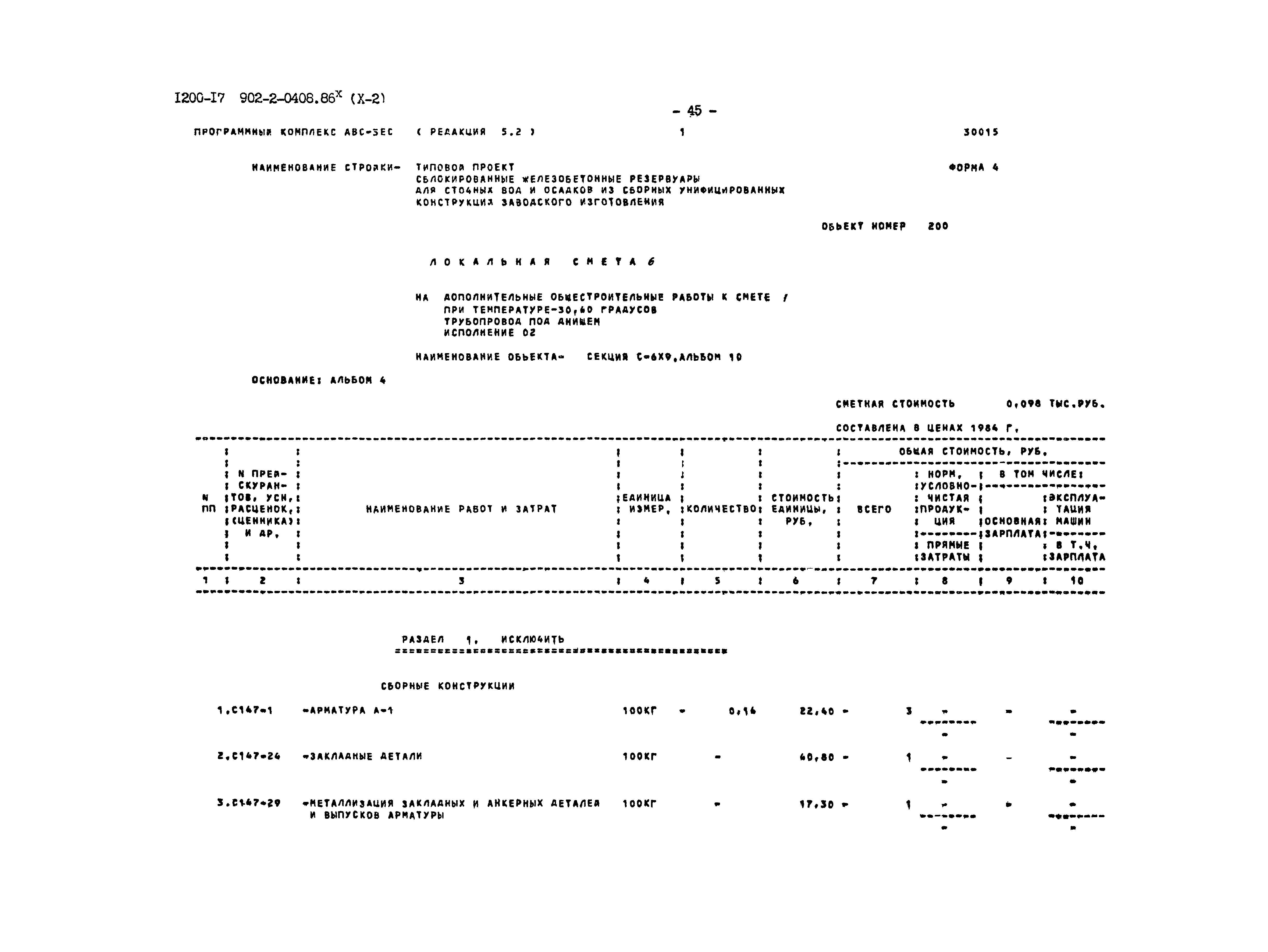 Типовые проектные решения 902-2-0408.86