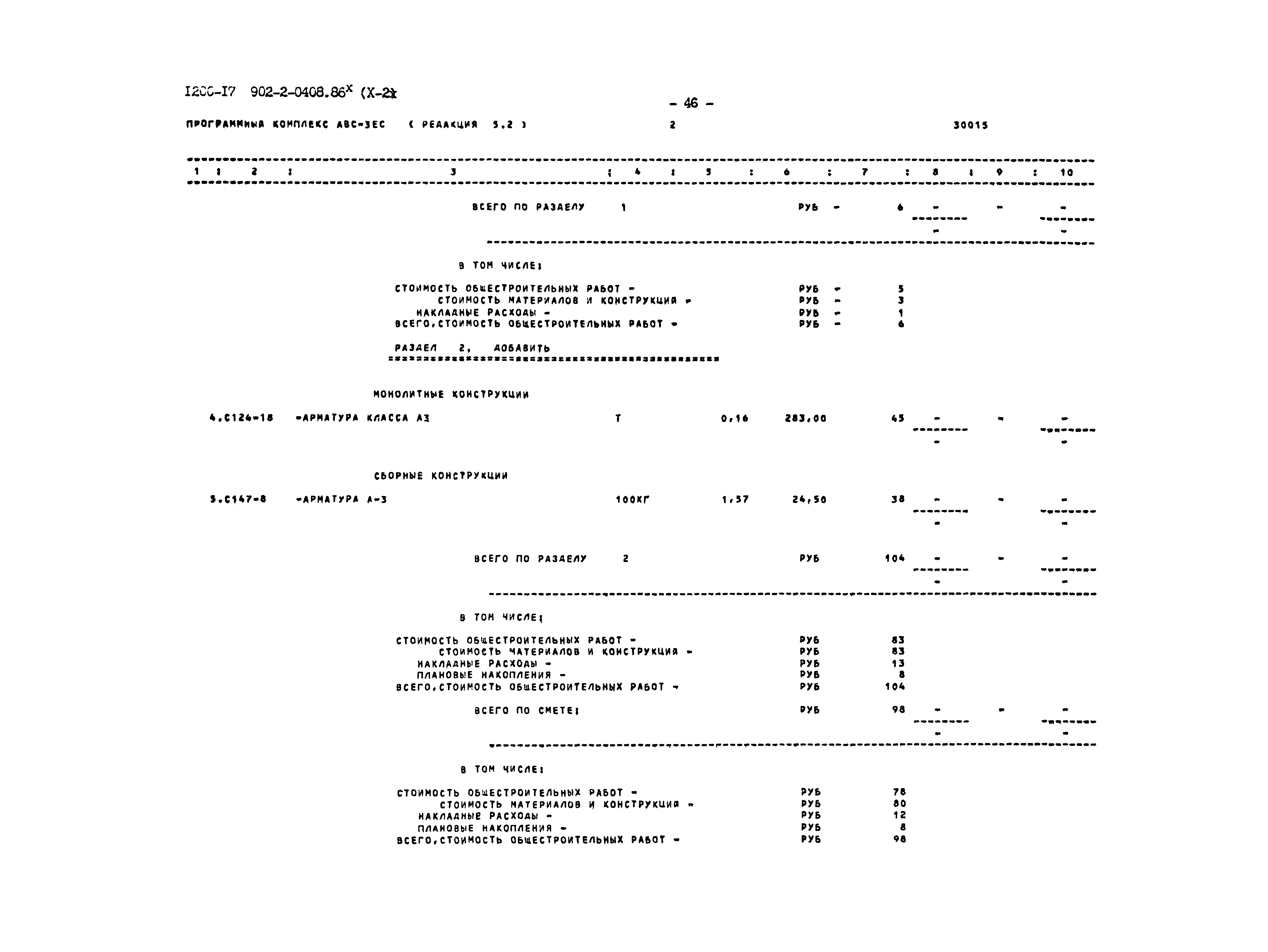 Типовые проектные решения 902-2-0408.86