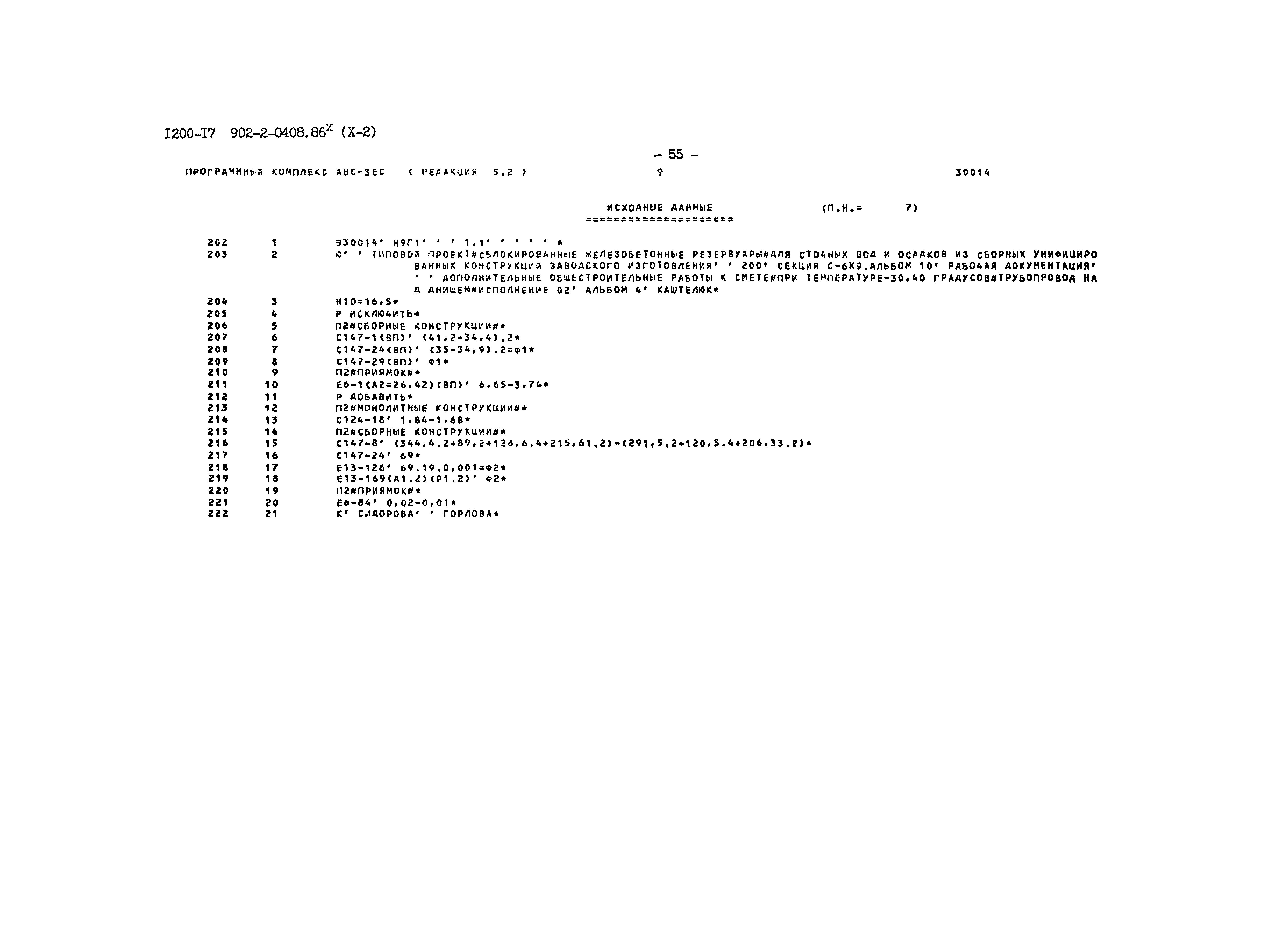 Типовые проектные решения 902-2-0408.86