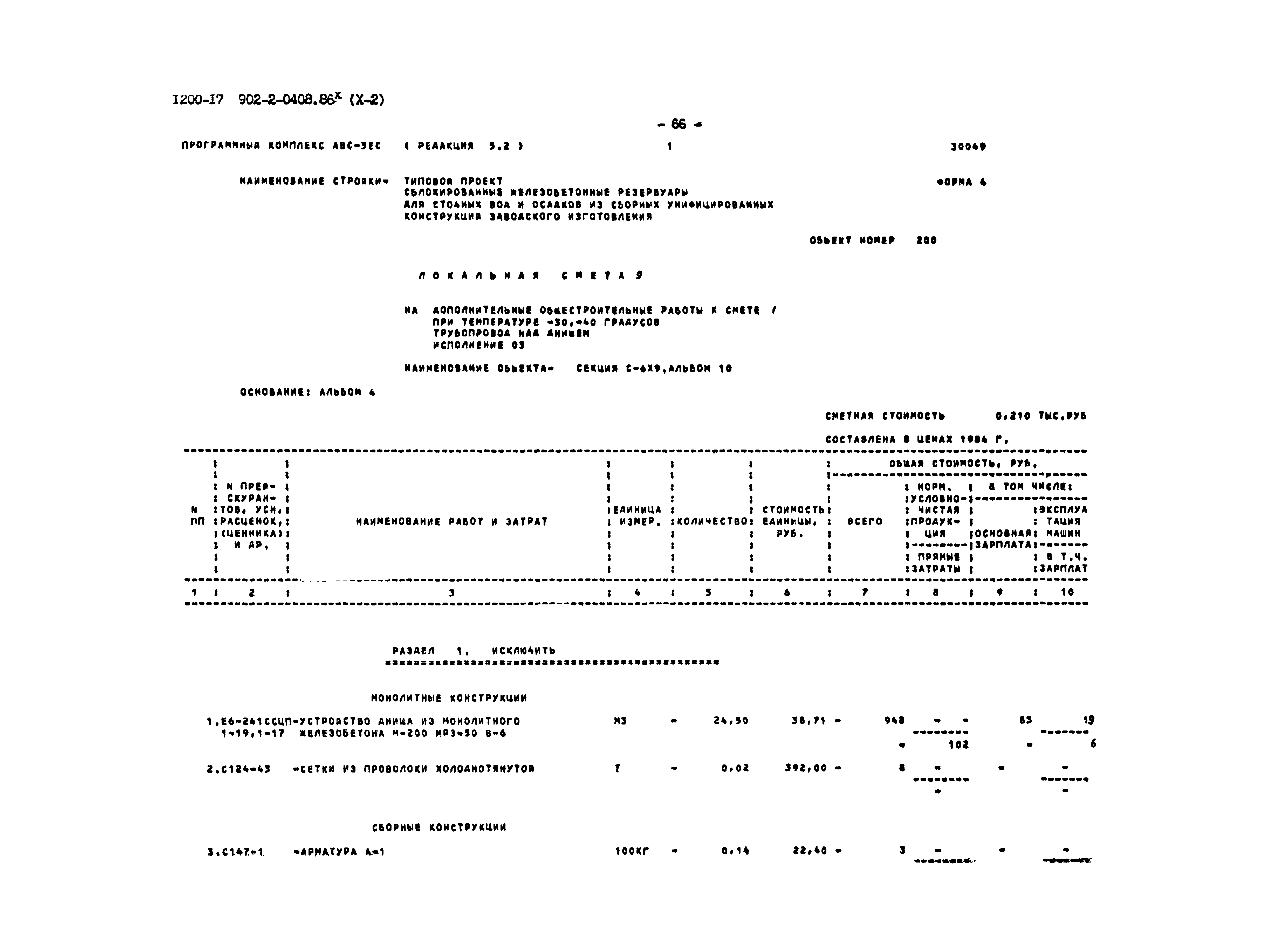 Типовые проектные решения 902-2-0408.86
