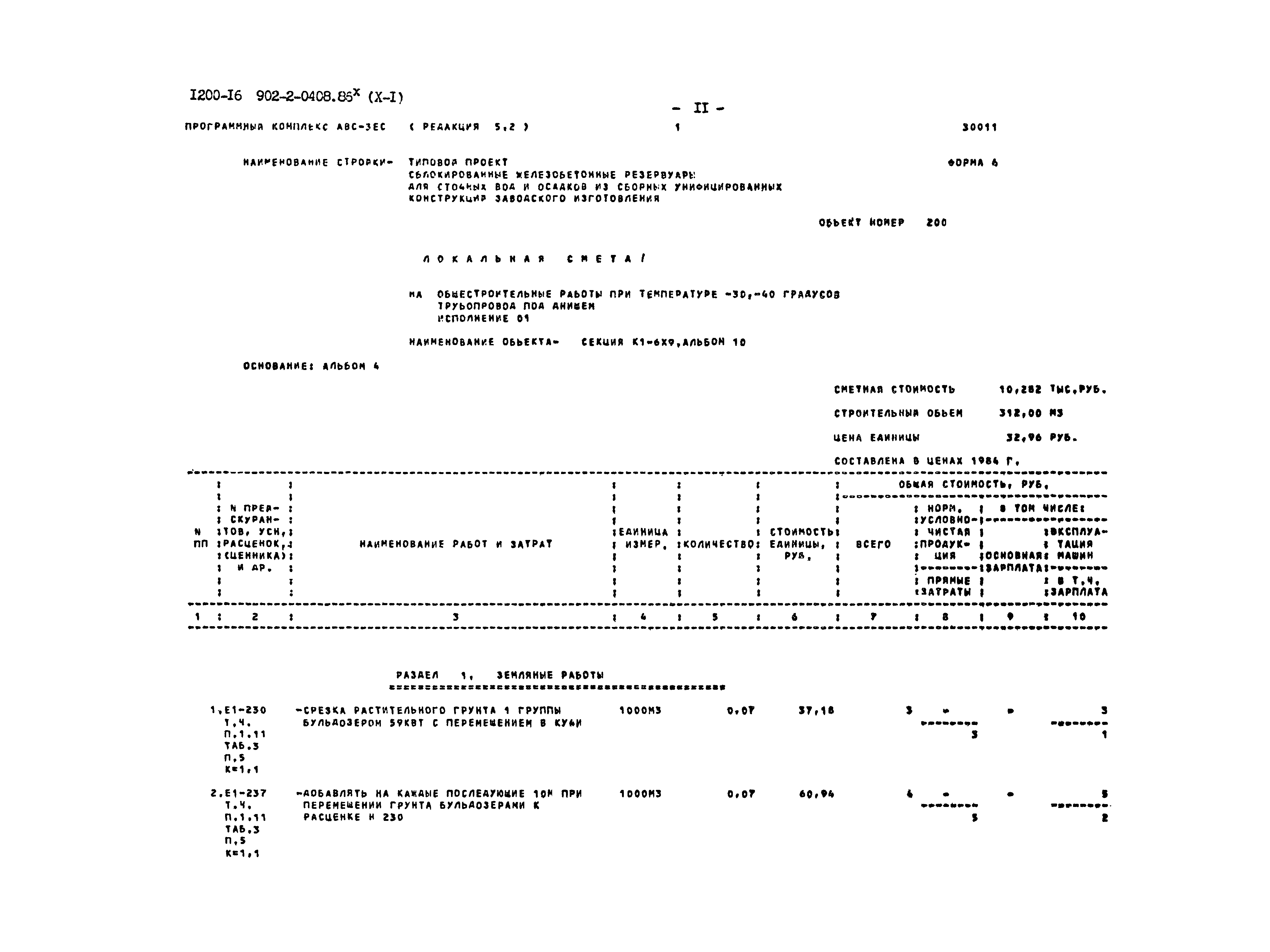 Типовые проектные решения 902-2-0408.86