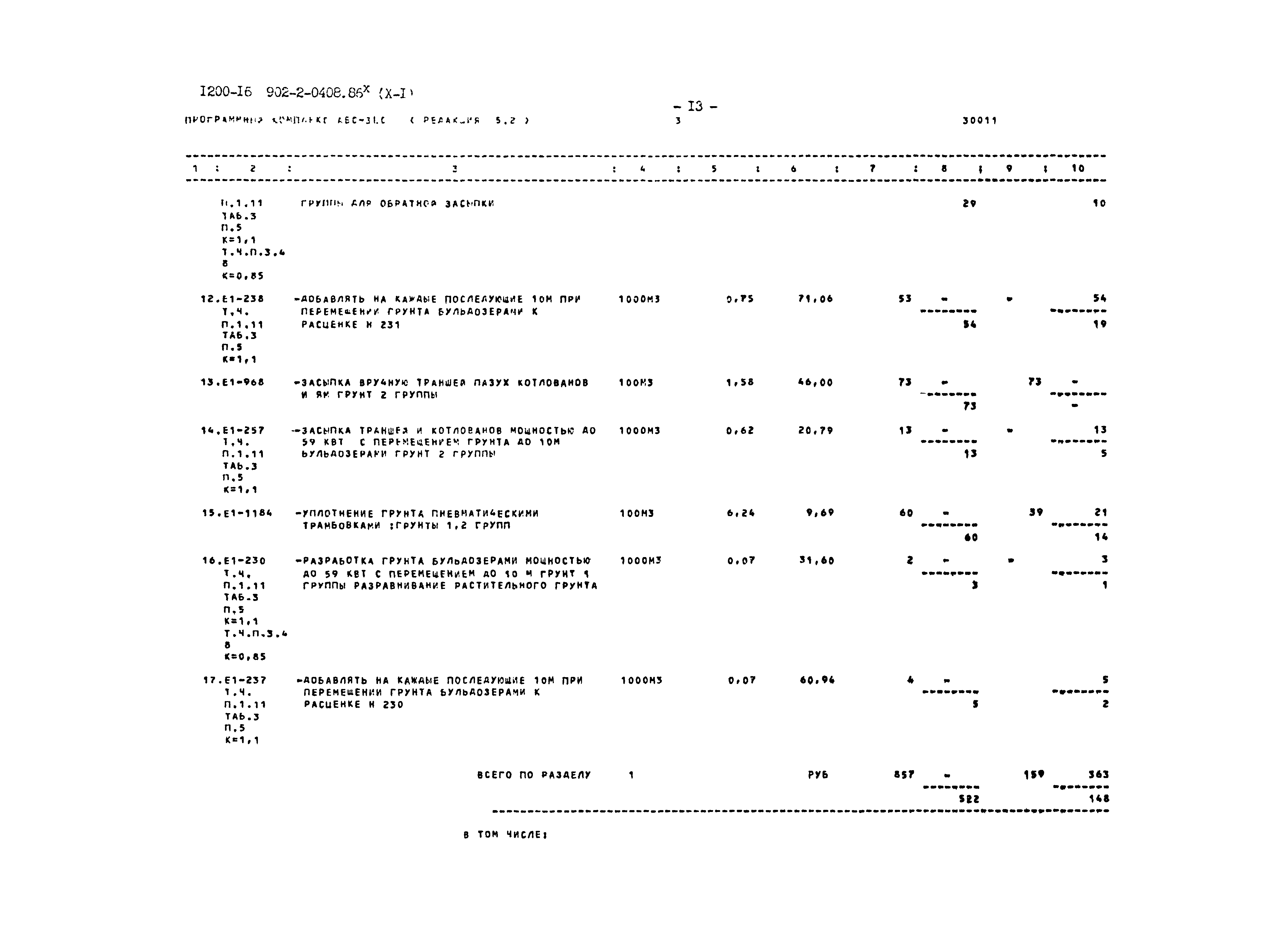 Типовые проектные решения 902-2-0408.86