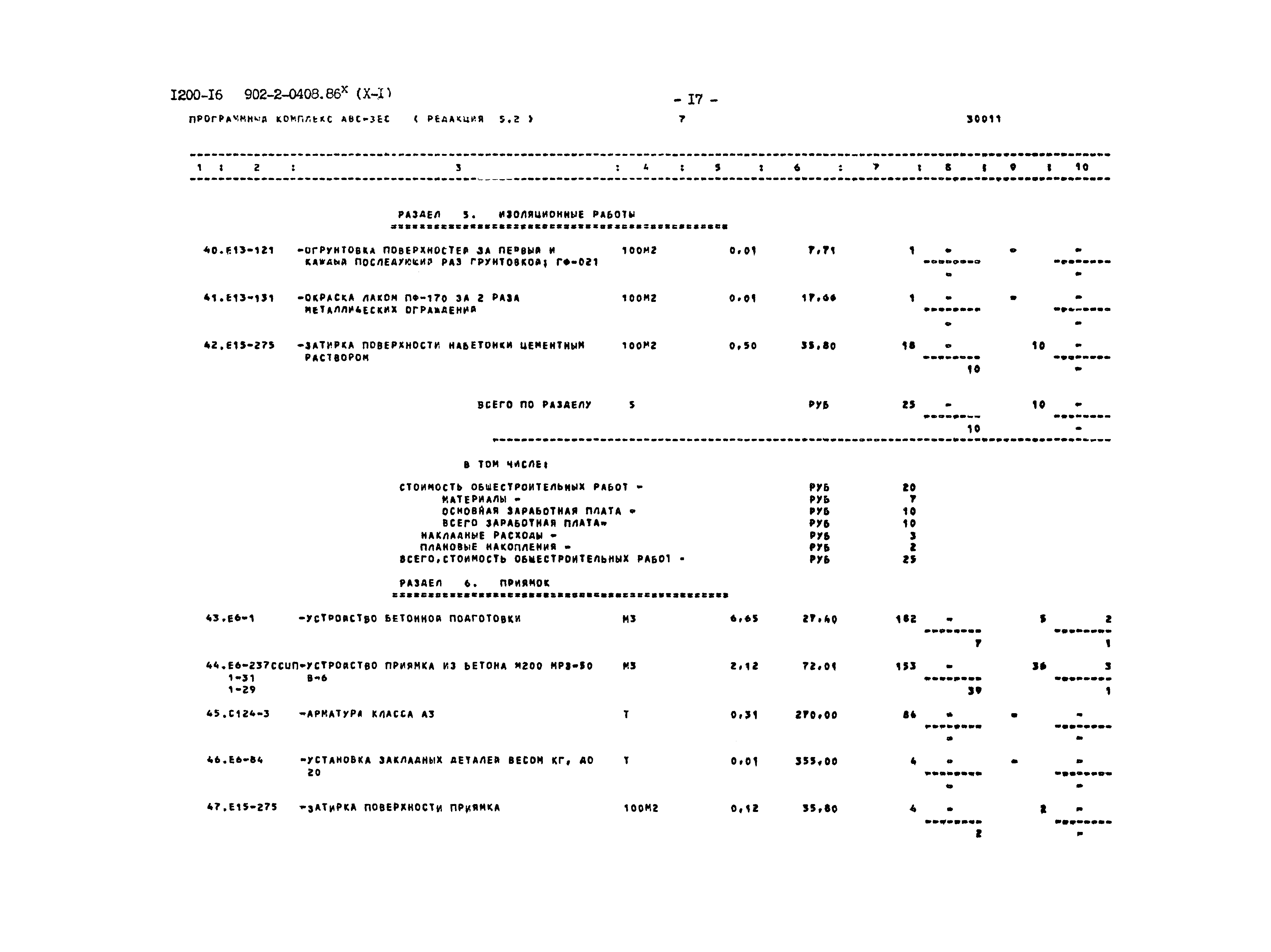 Типовые проектные решения 902-2-0408.86