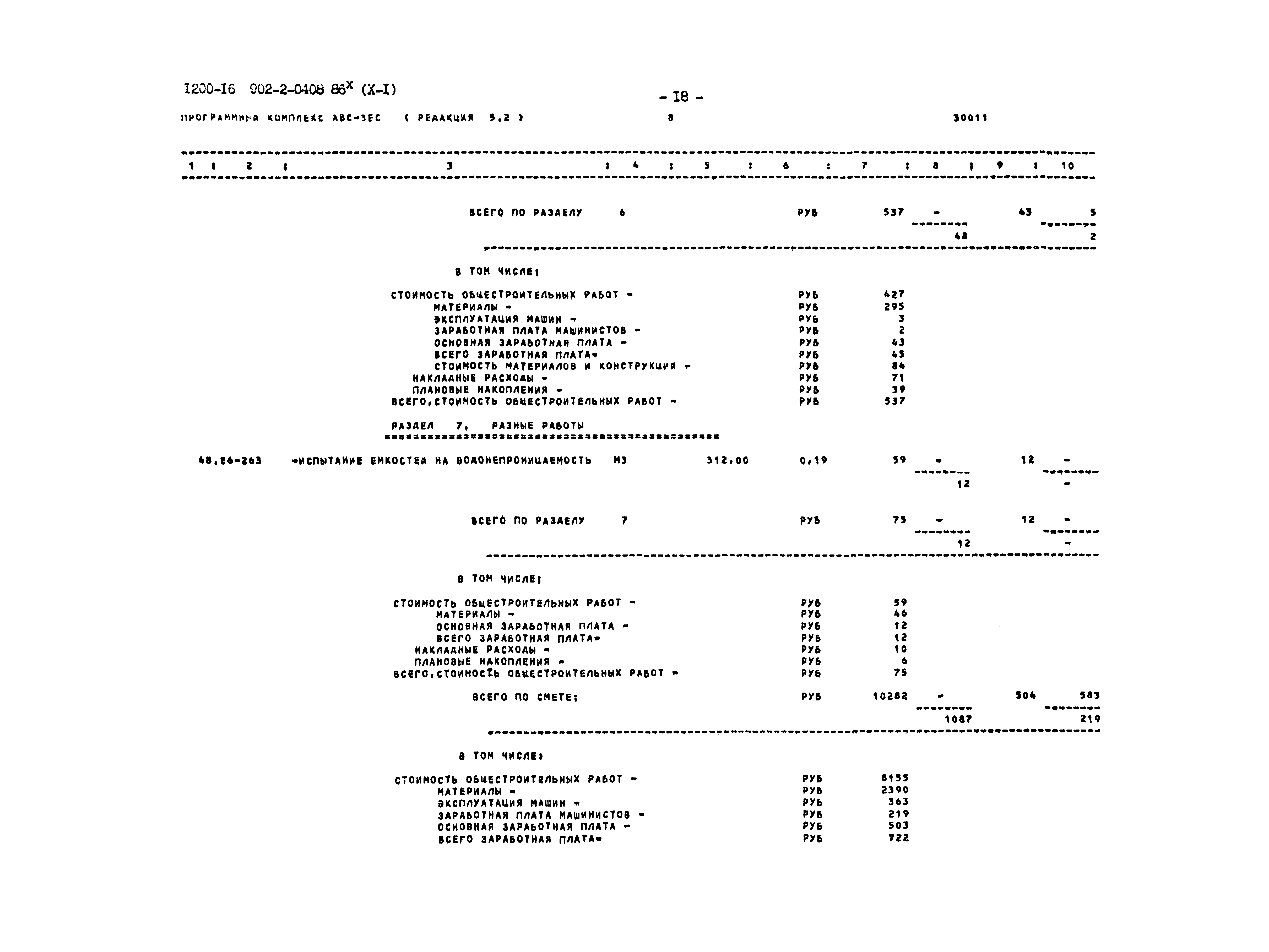 Типовые проектные решения 902-2-0408.86