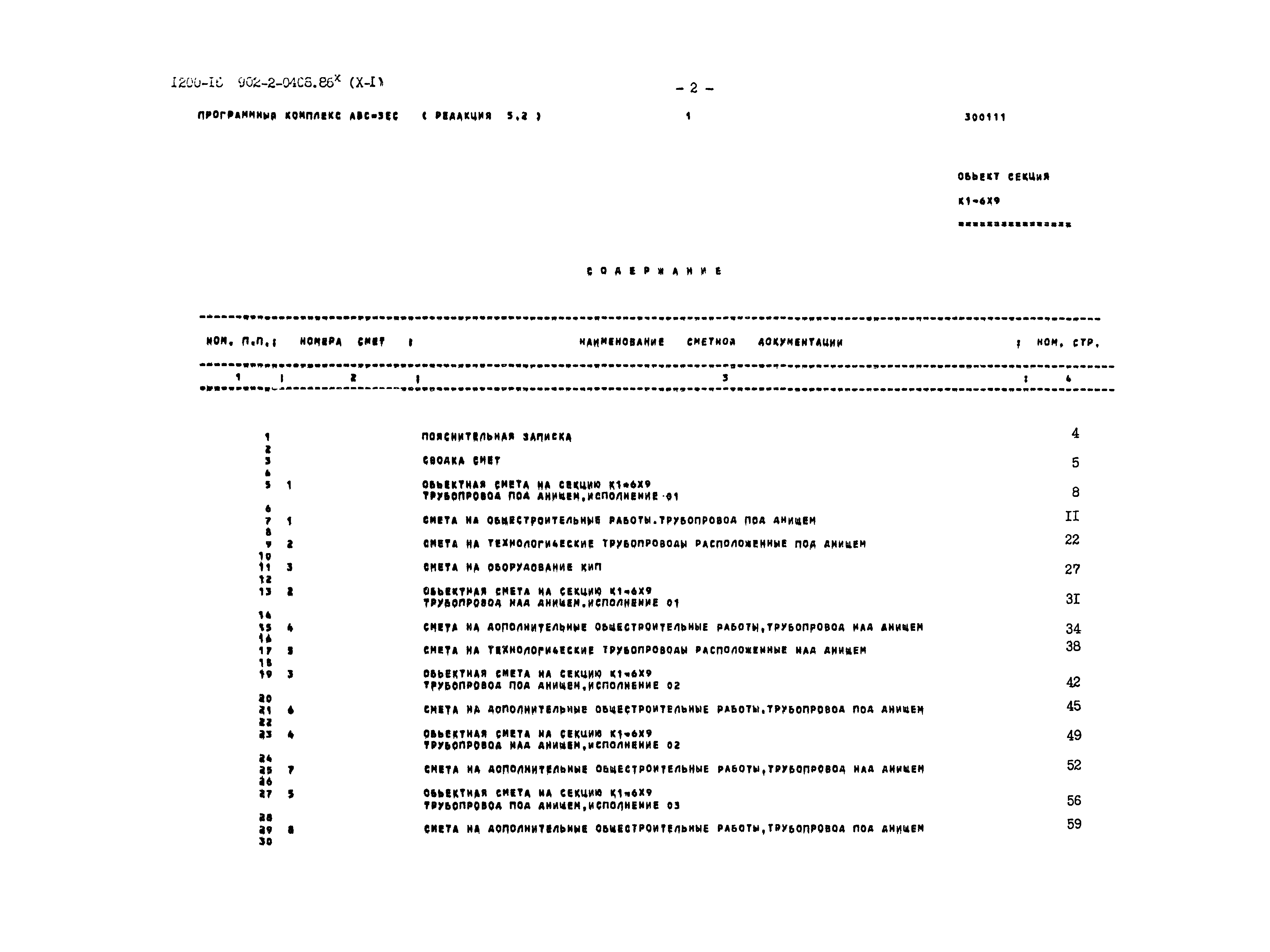 Типовые проектные решения 902-2-0408.86
