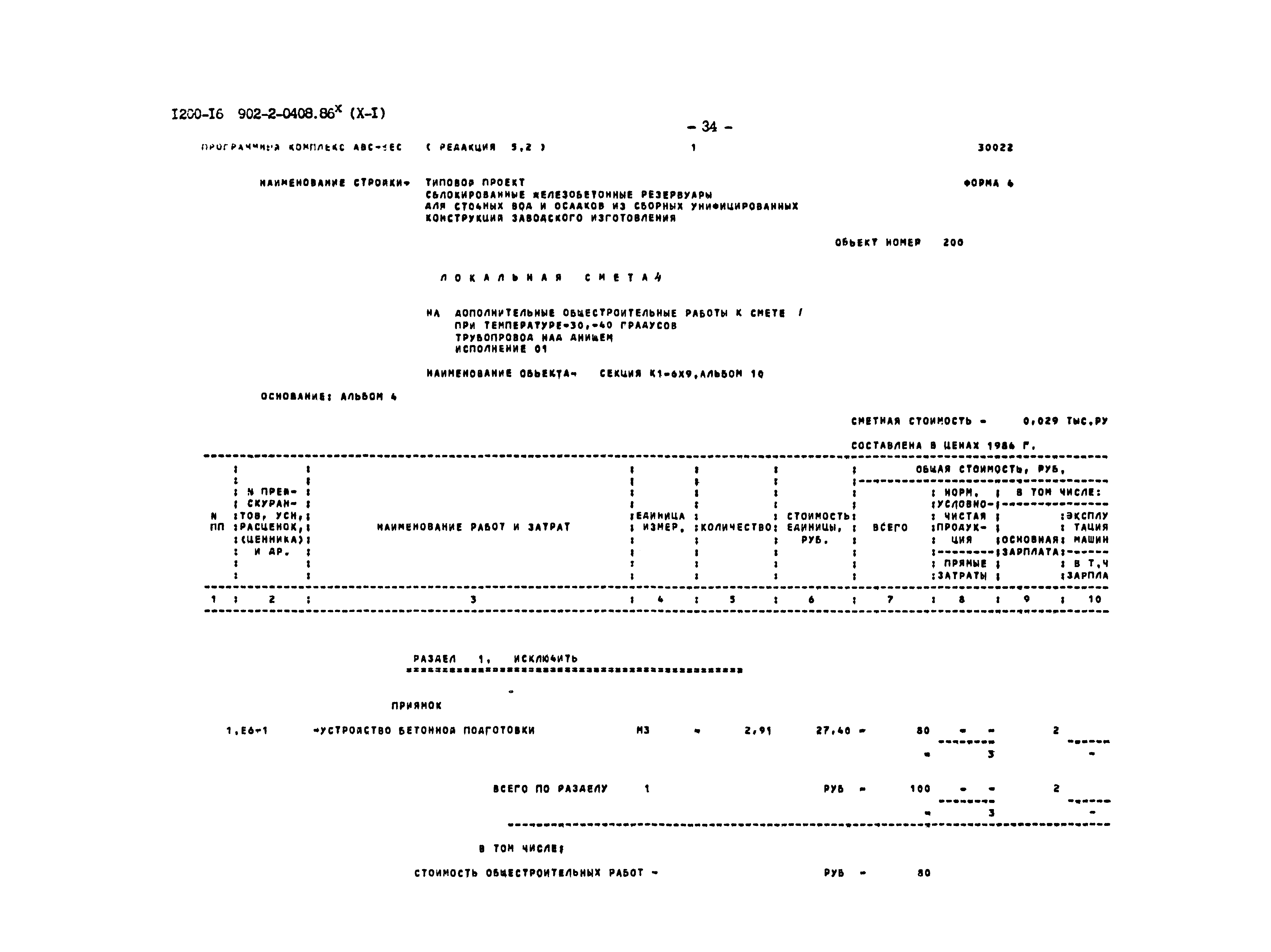 Типовые проектные решения 902-2-0408.86
