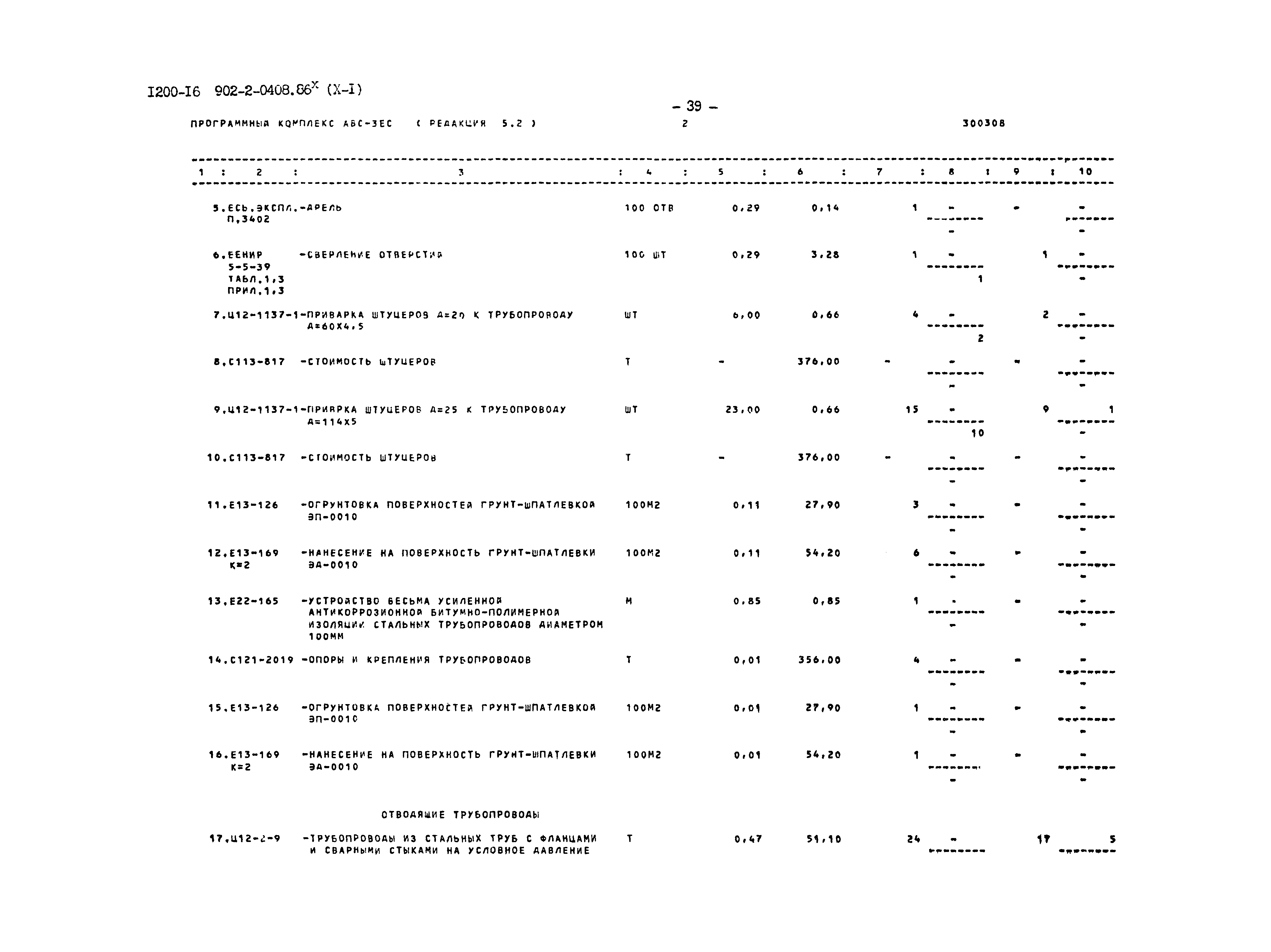 Типовые проектные решения 902-2-0408.86