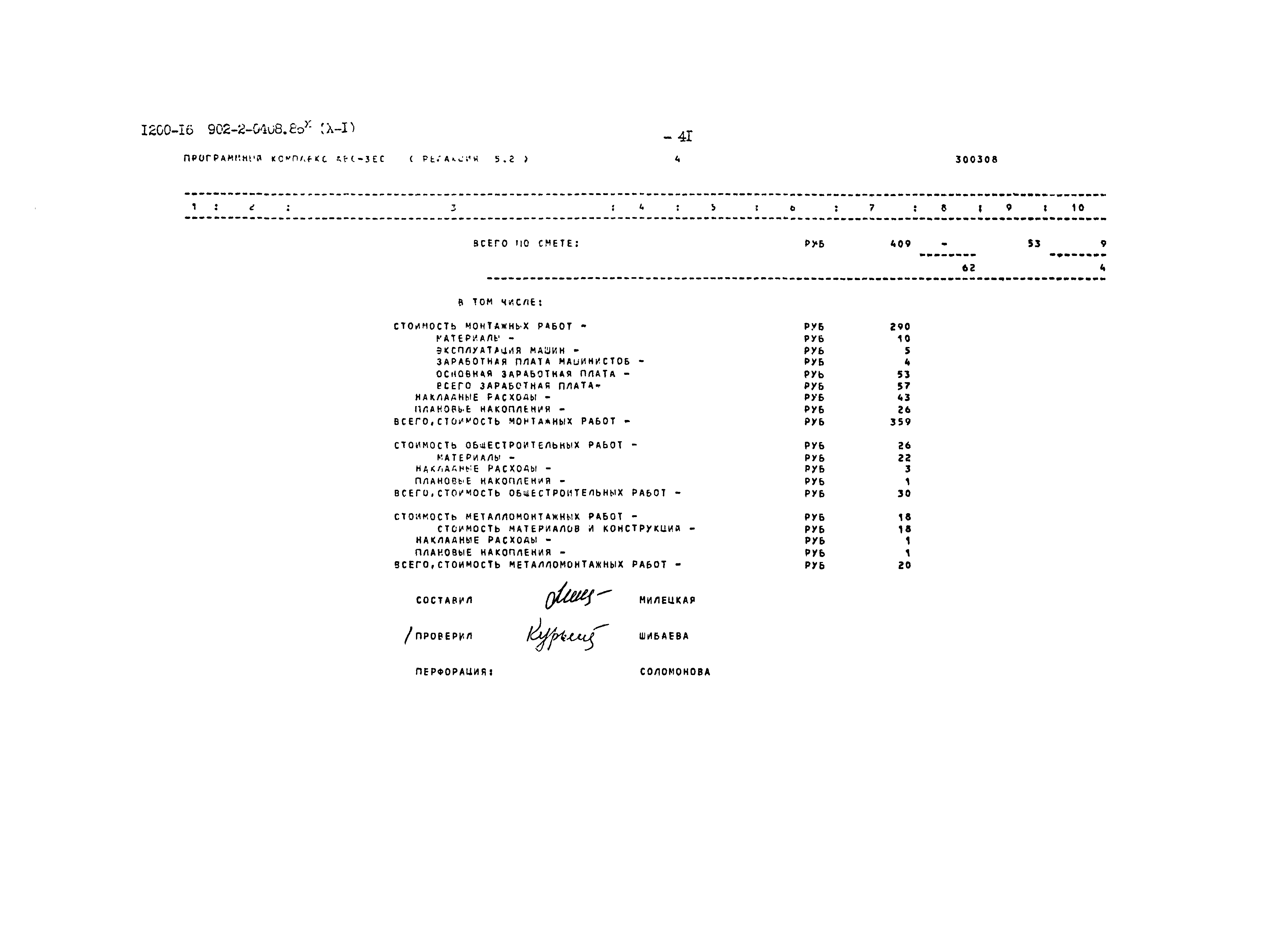 Типовые проектные решения 902-2-0408.86