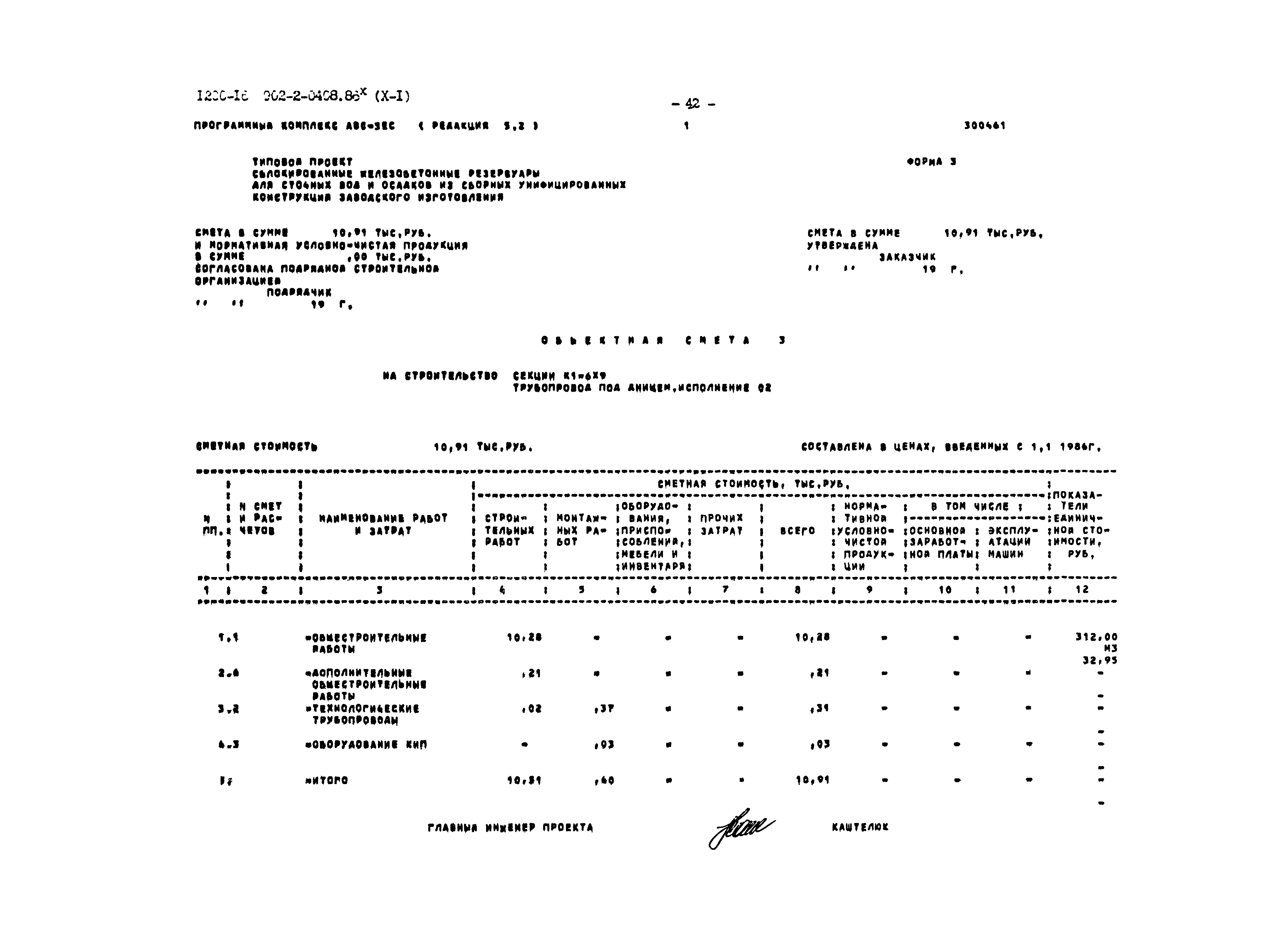 Типовые проектные решения 902-2-0408.86