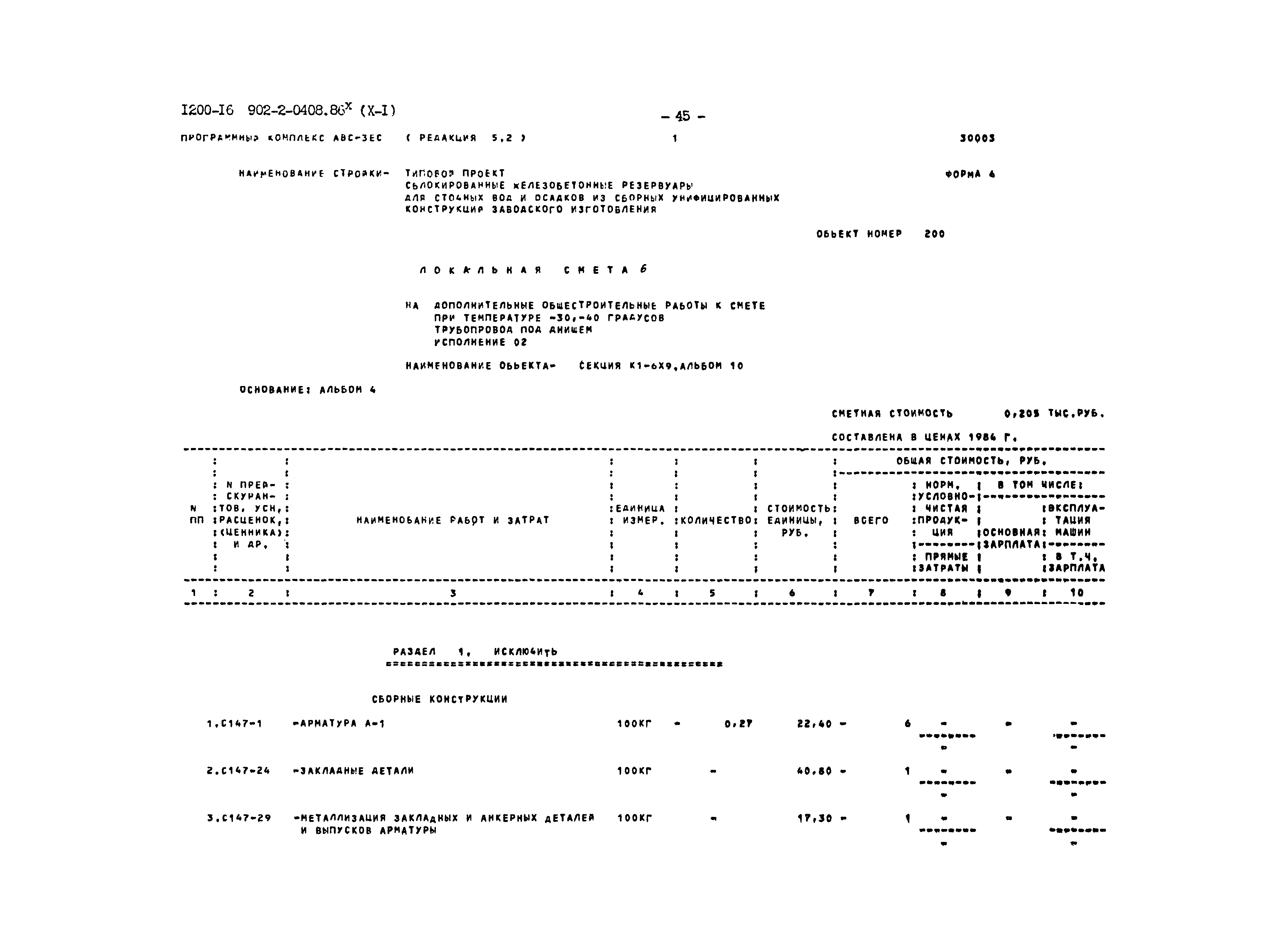 Типовые проектные решения 902-2-0408.86