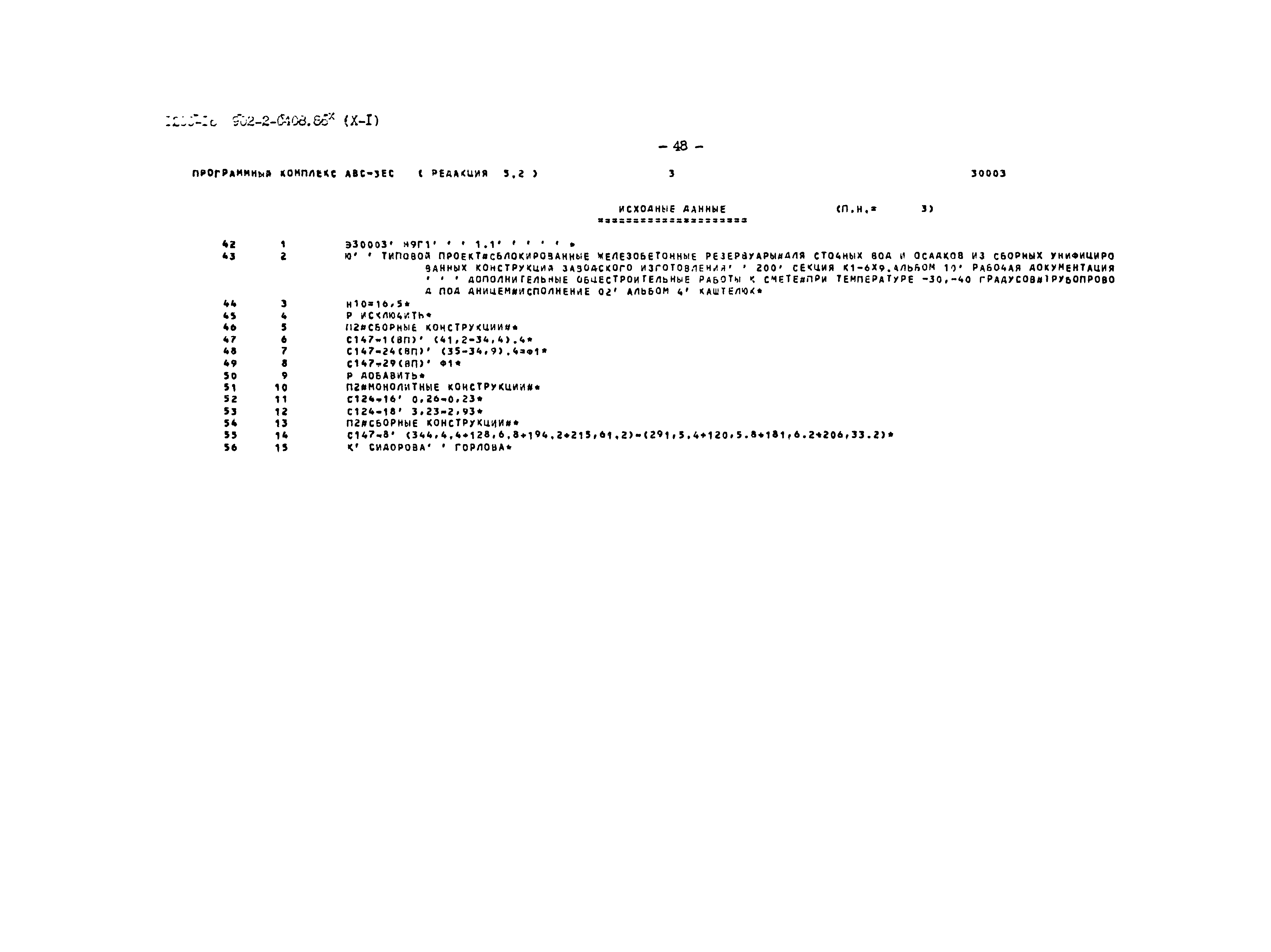 Типовые проектные решения 902-2-0408.86