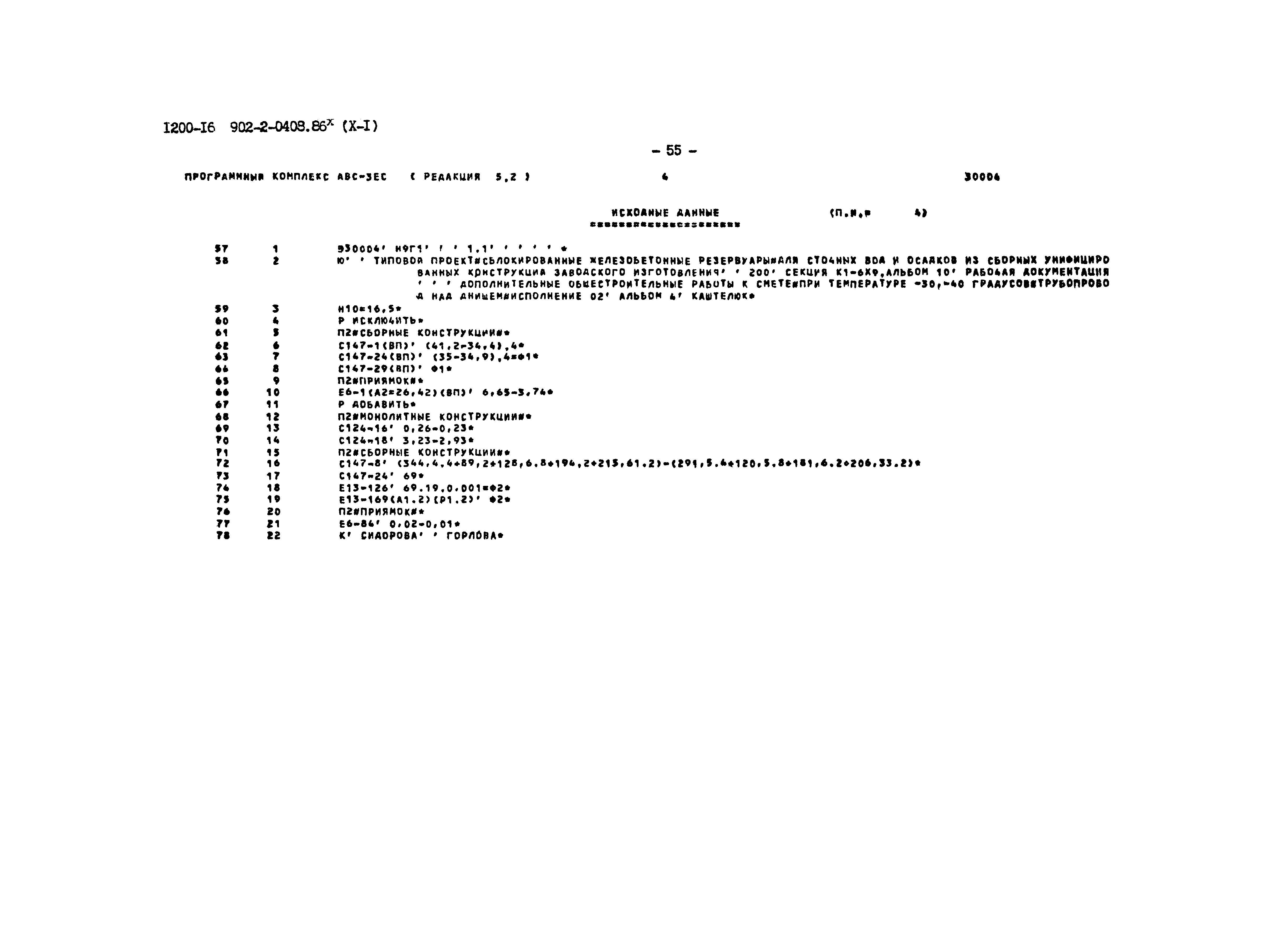 Типовые проектные решения 902-2-0408.86