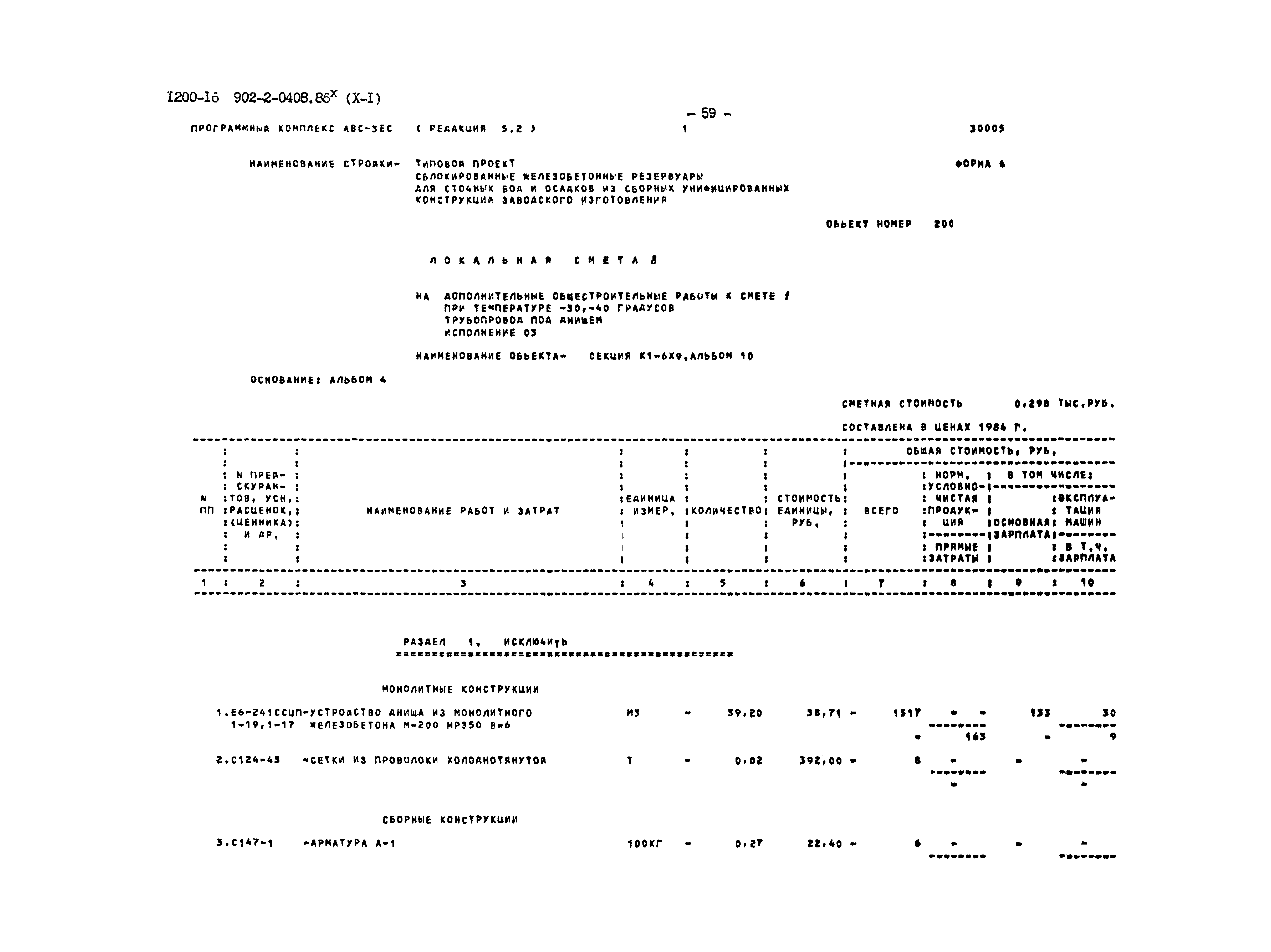 Типовые проектные решения 902-2-0408.86