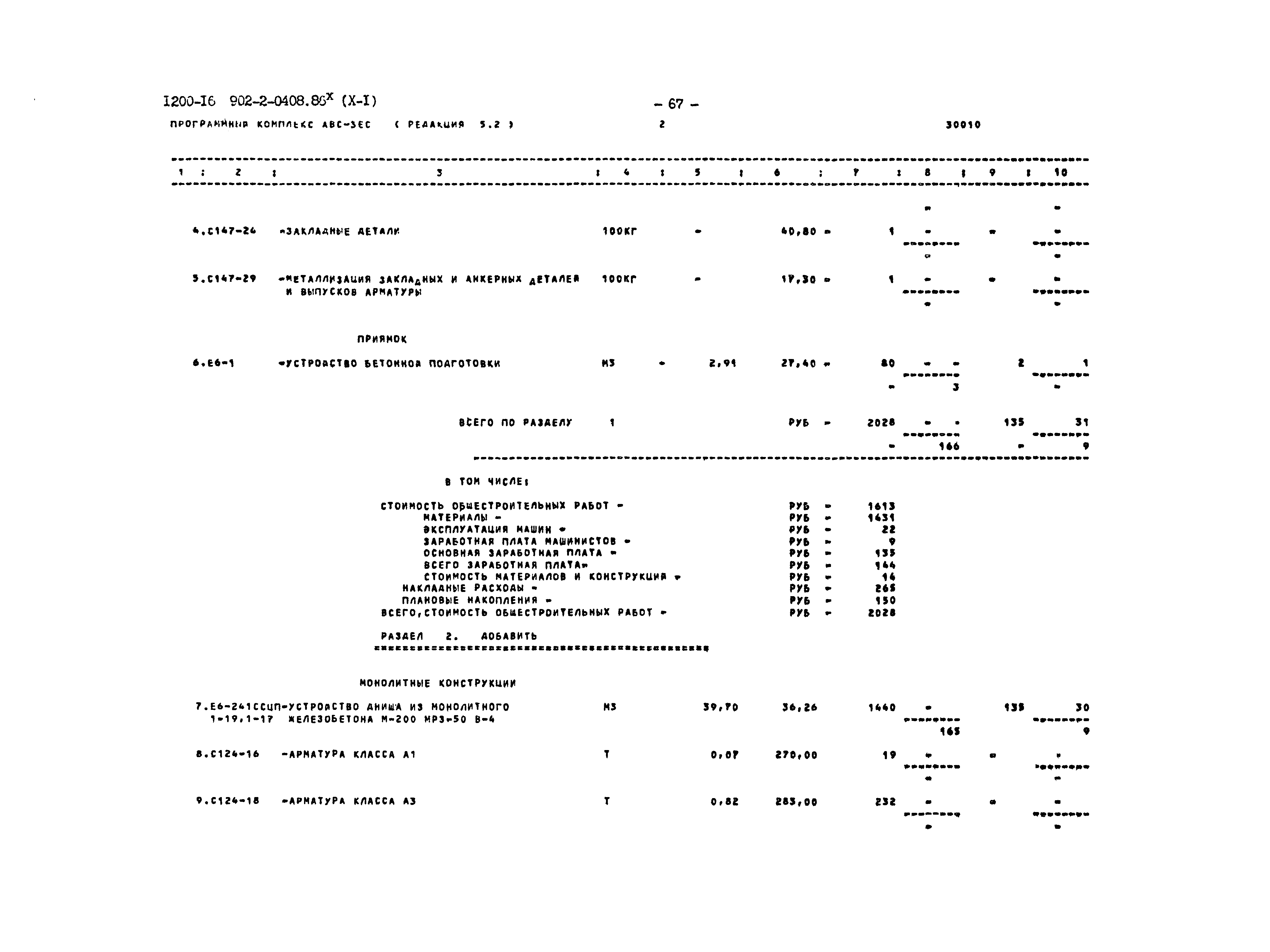 Типовые проектные решения 902-2-0408.86