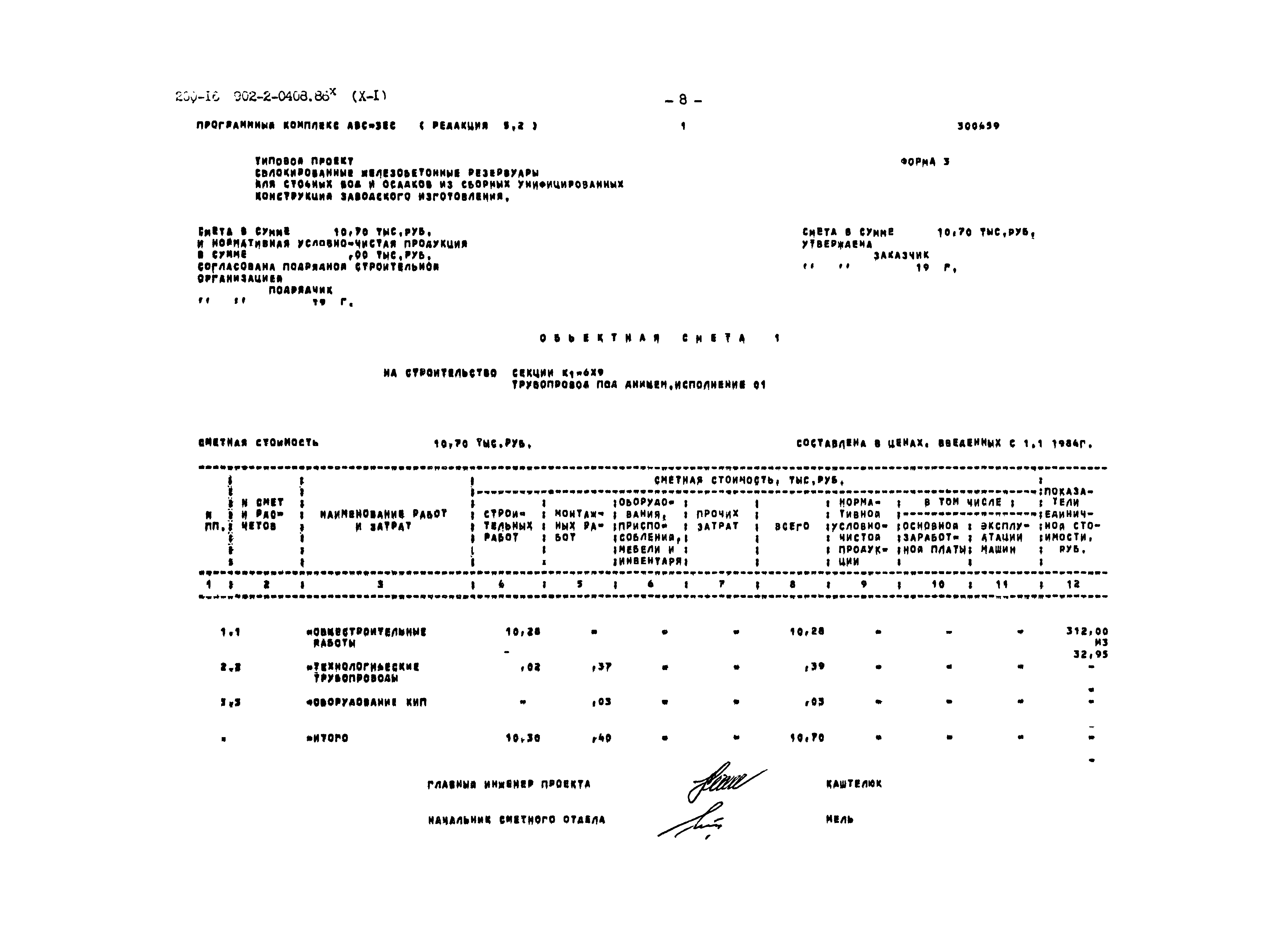 Типовые проектные решения 902-2-0408.86