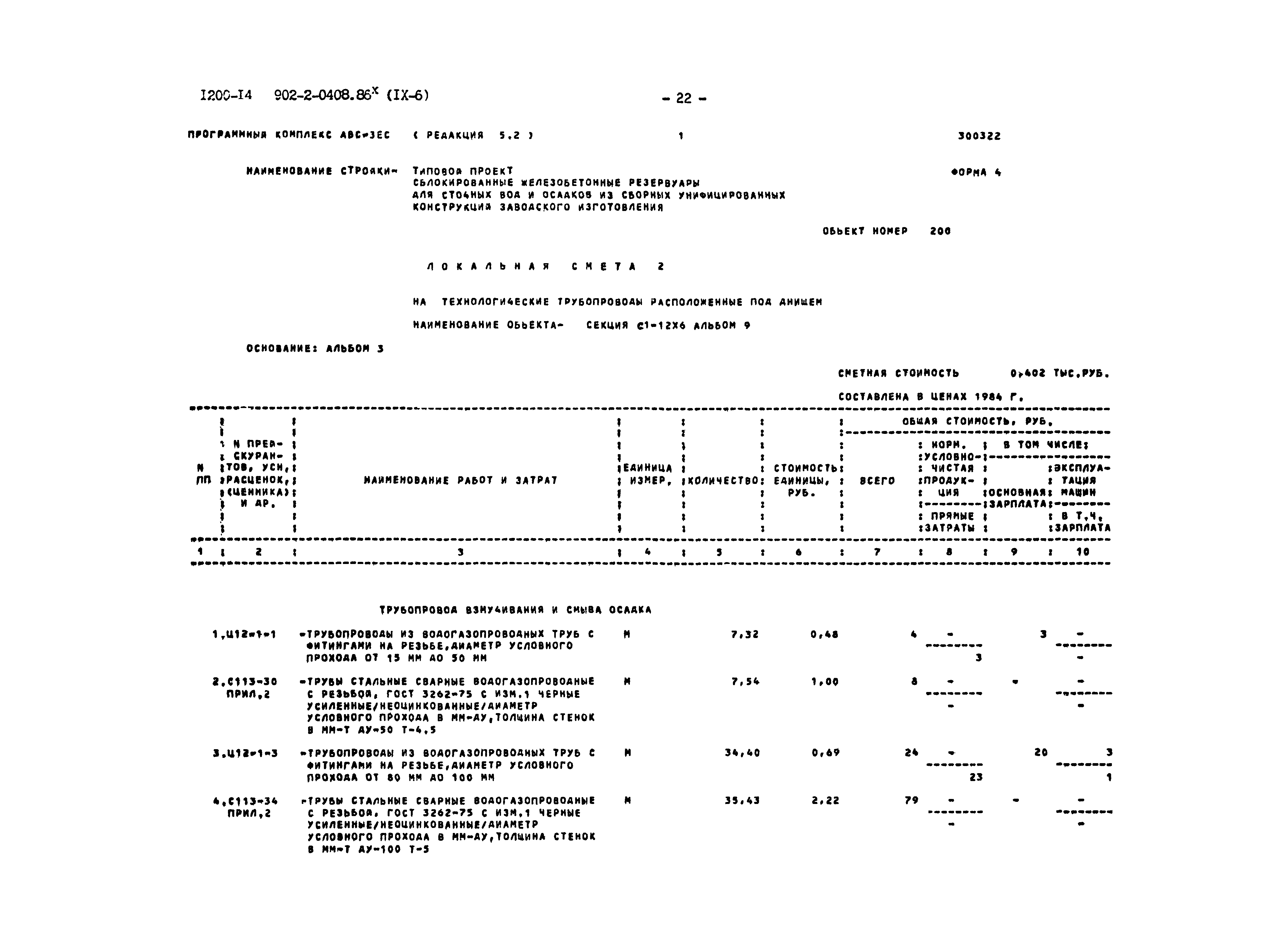 Типовые проектные решения 902-2-0408.86