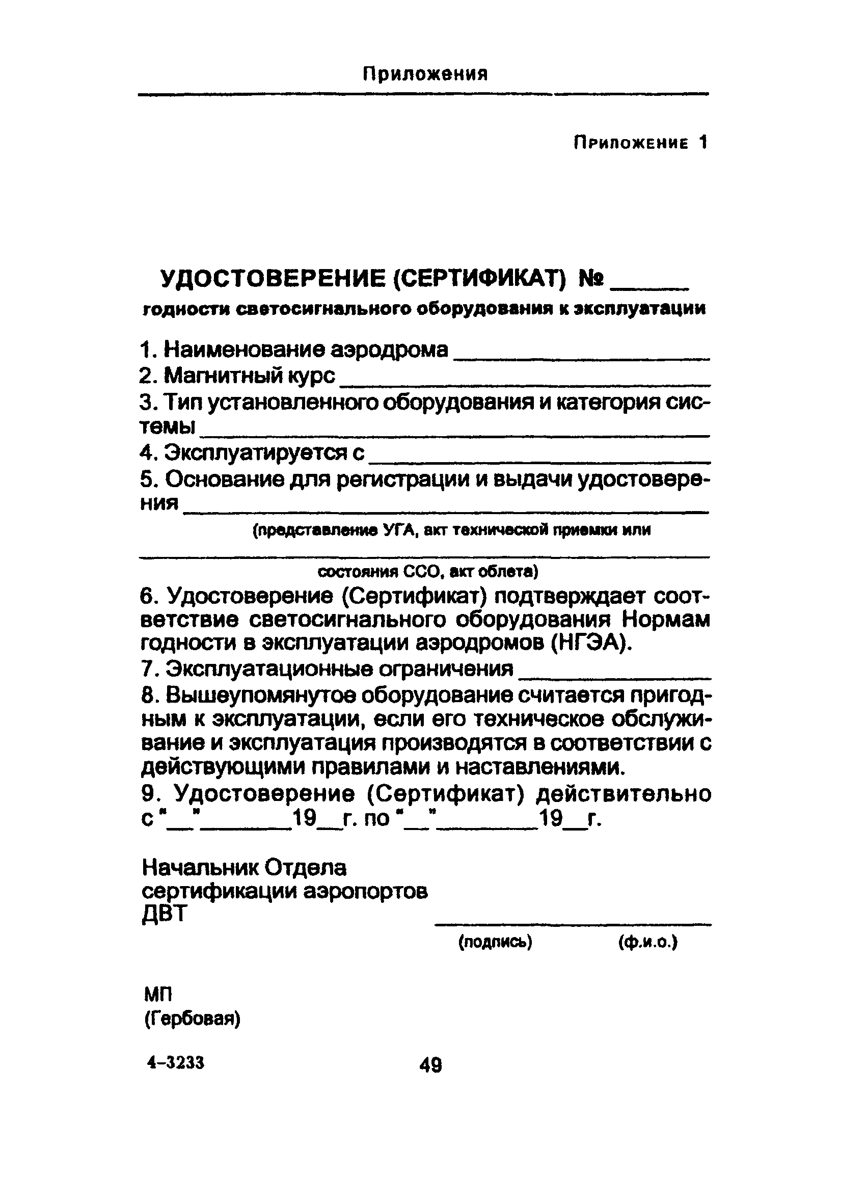 РУЭСТОП ГА 95