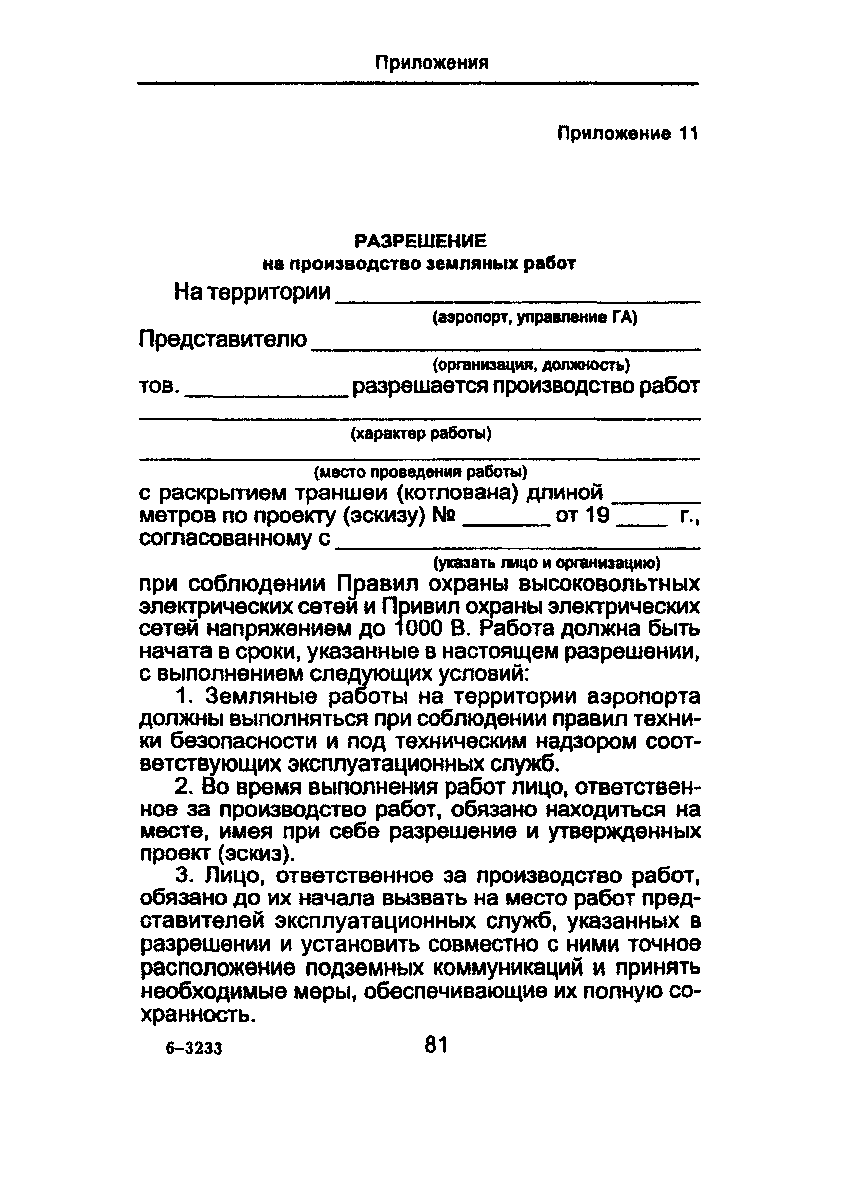 РУЭСТОП ГА 95