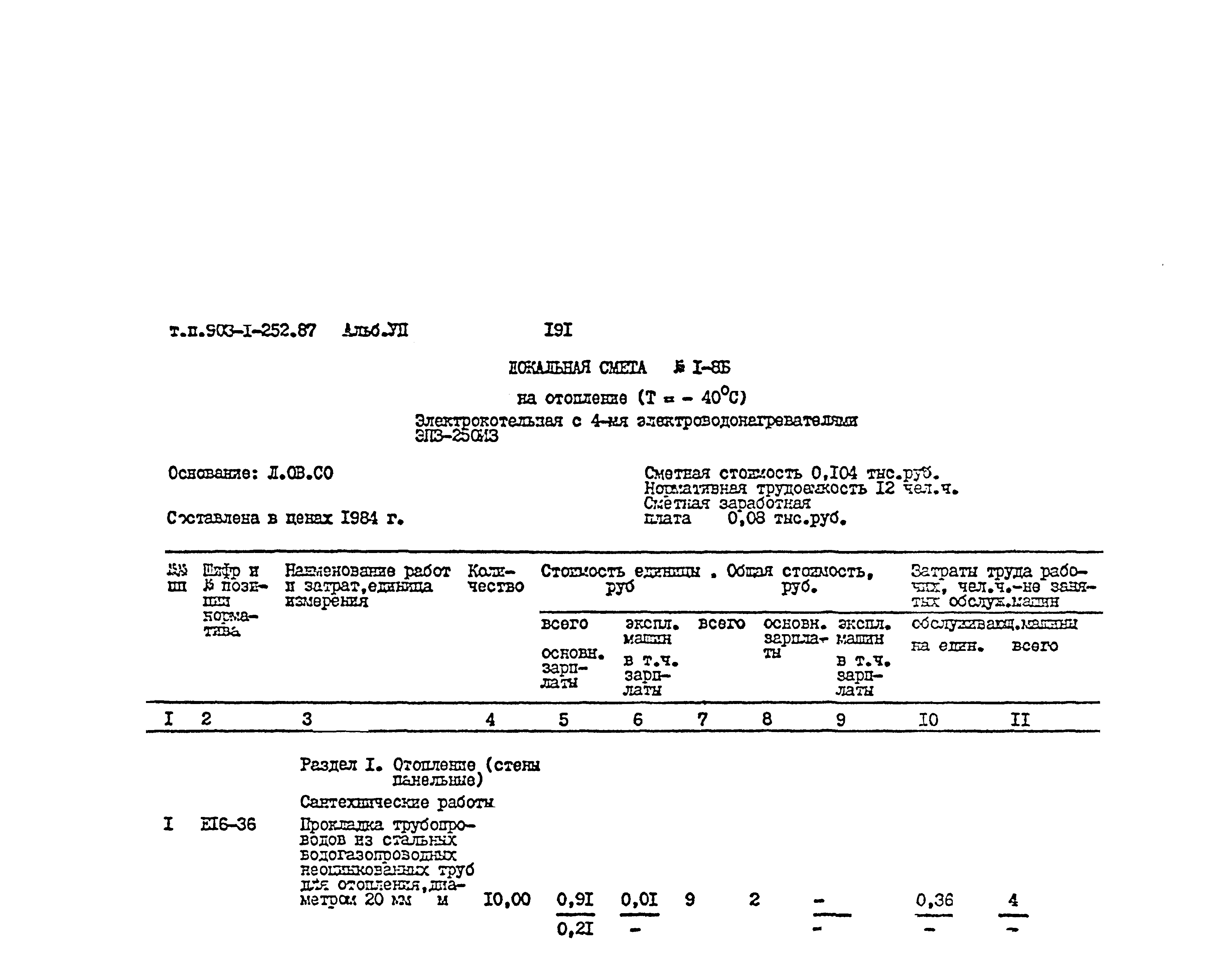 Типовой проект 903-1-252.87