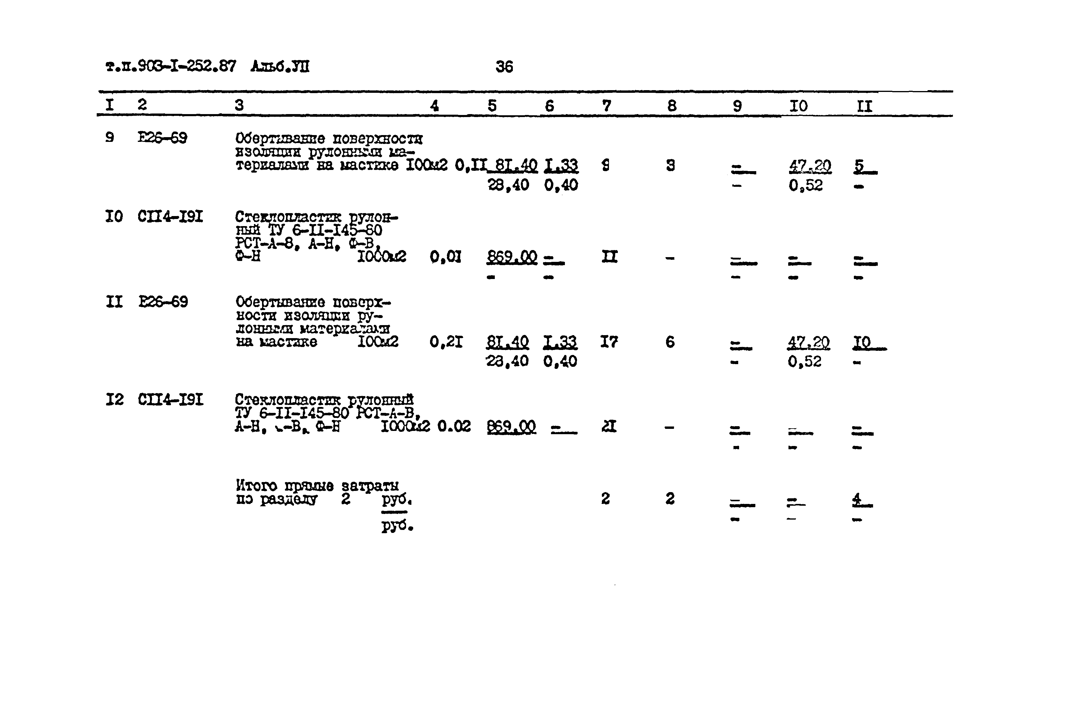 Типовой проект 903-1-252.87