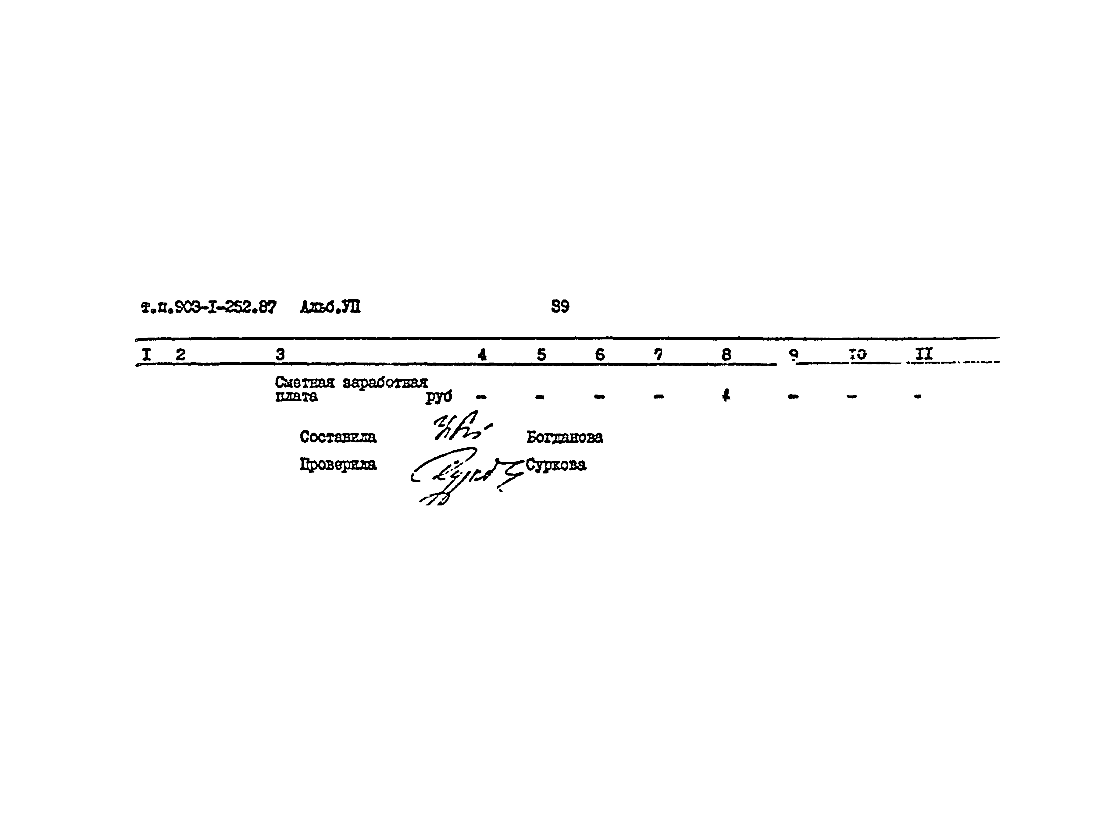 Типовой проект 903-1-252.87