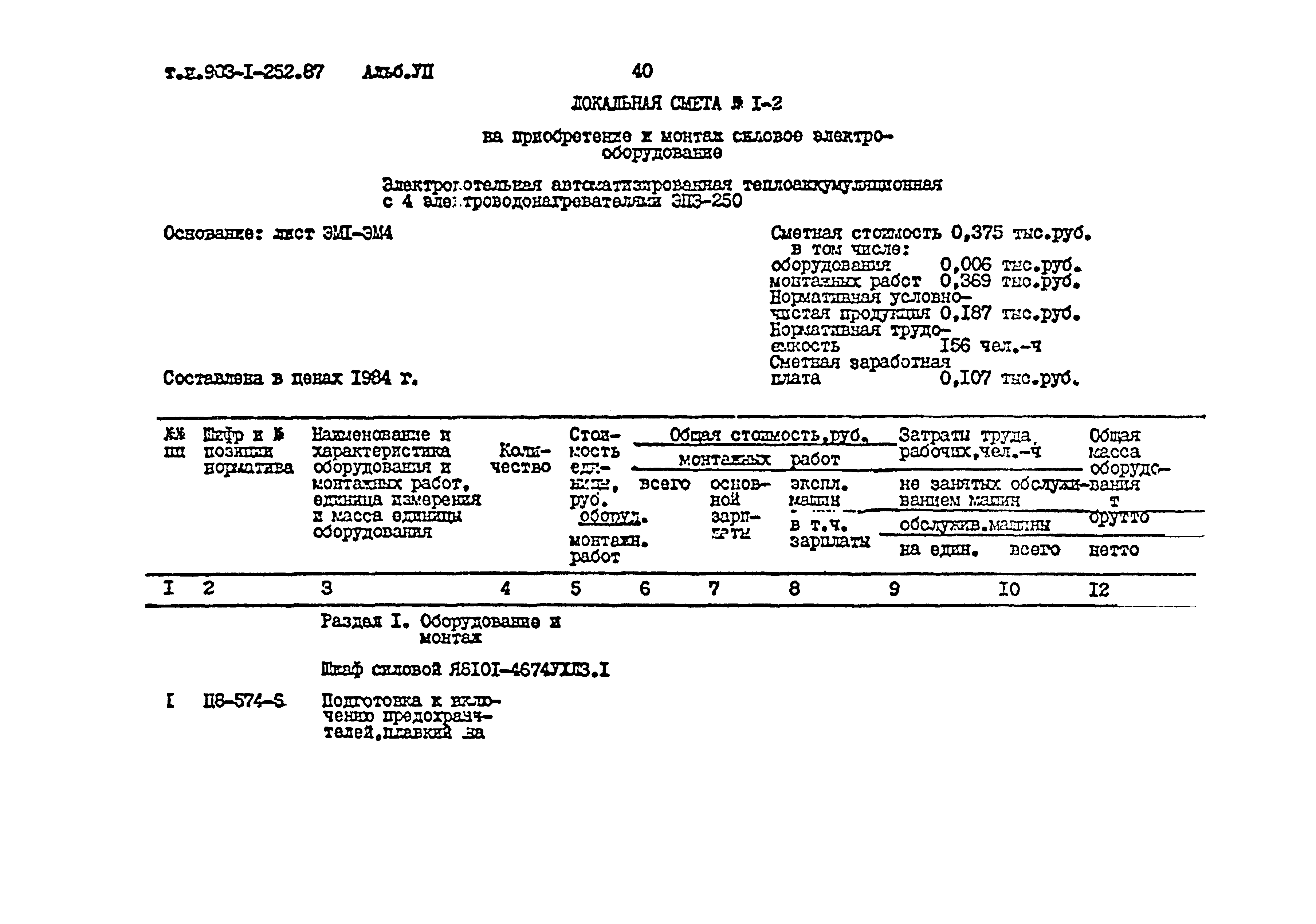 Типовой проект 903-1-252.87