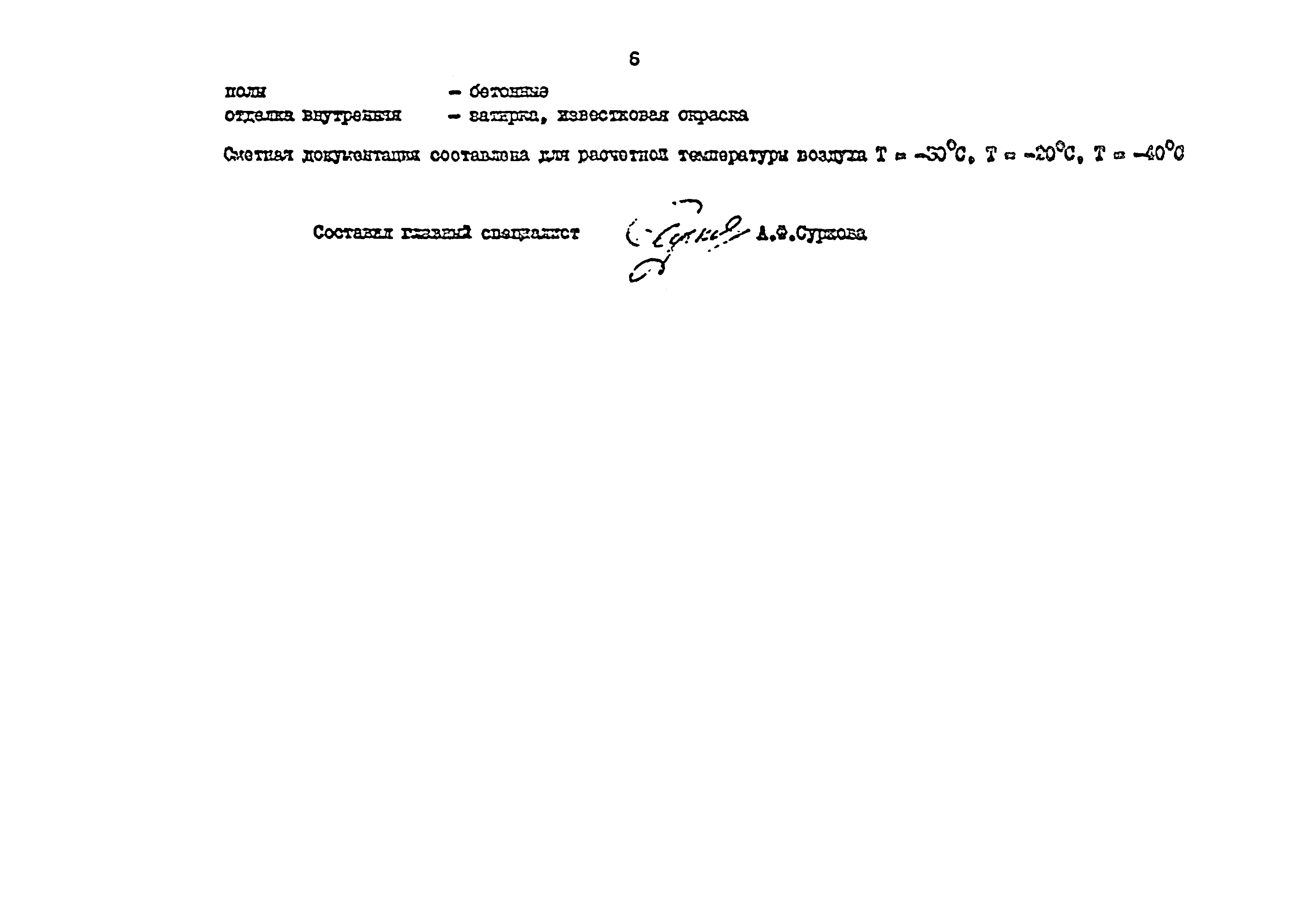 Типовой проект 903-1-252.87