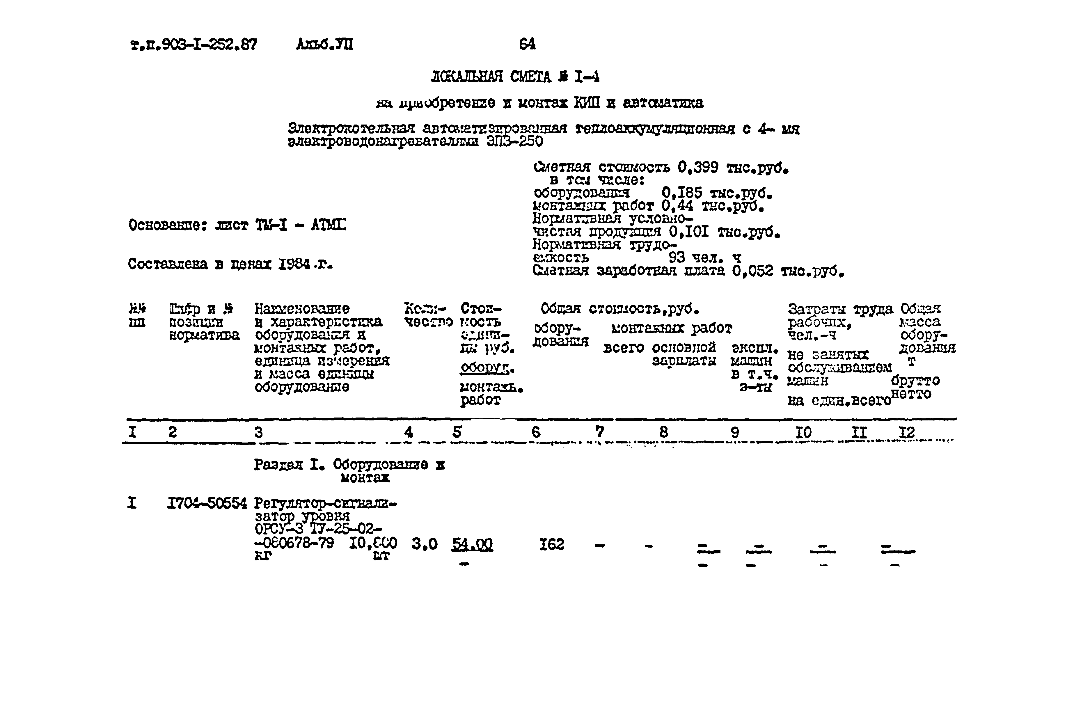 Типовой проект 903-1-252.87