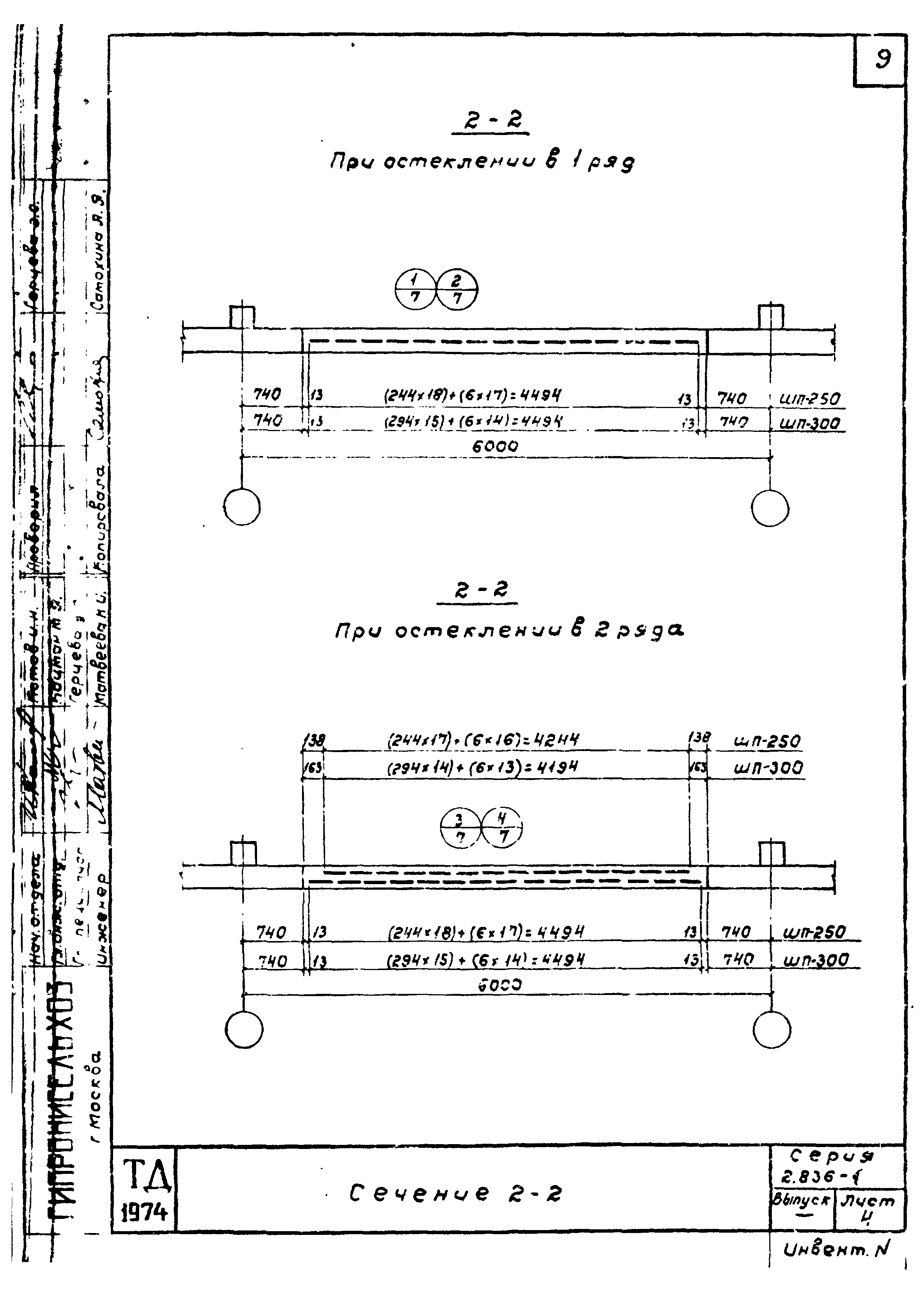 Серия 2.836-1