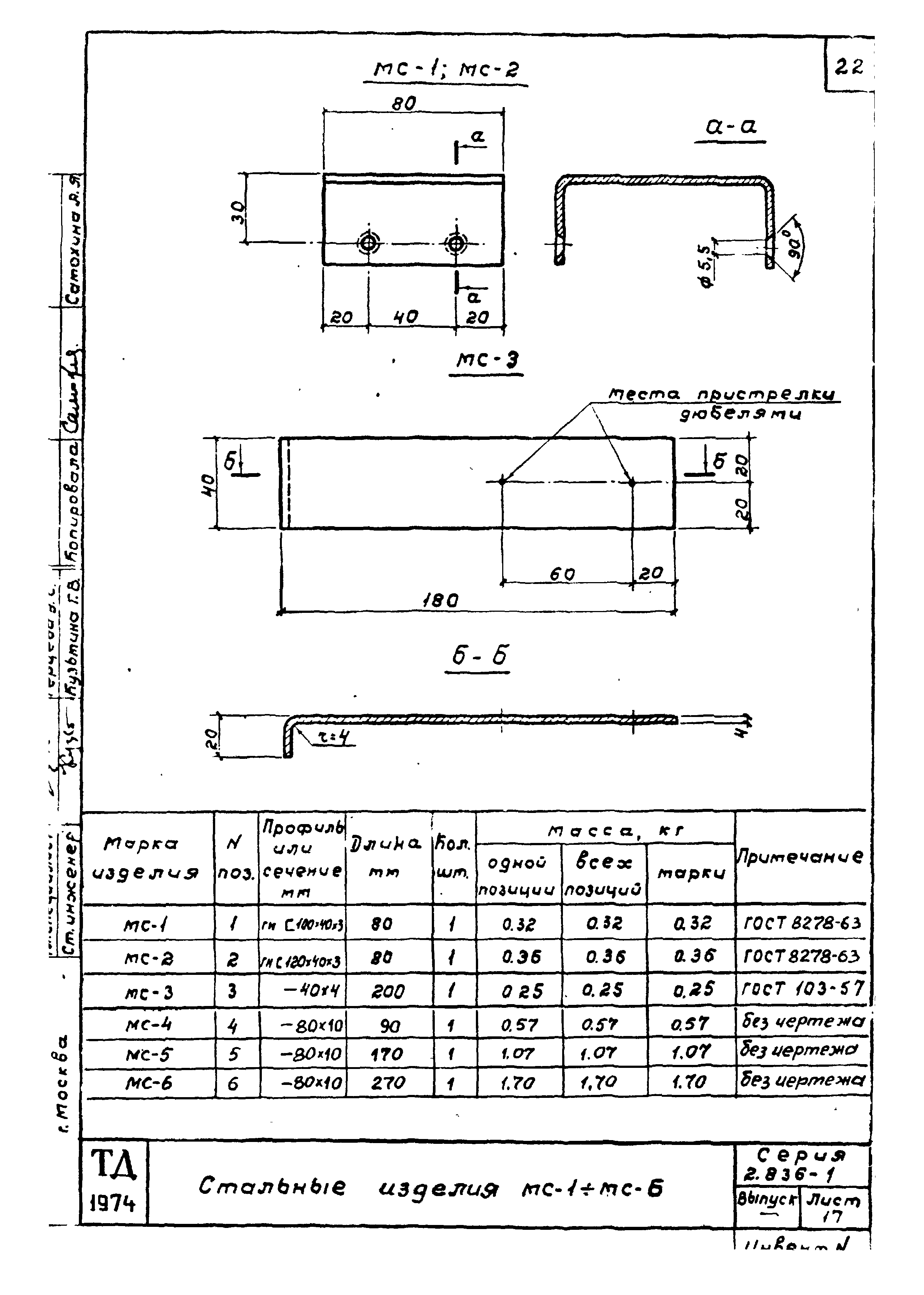 Серия 2.836-1