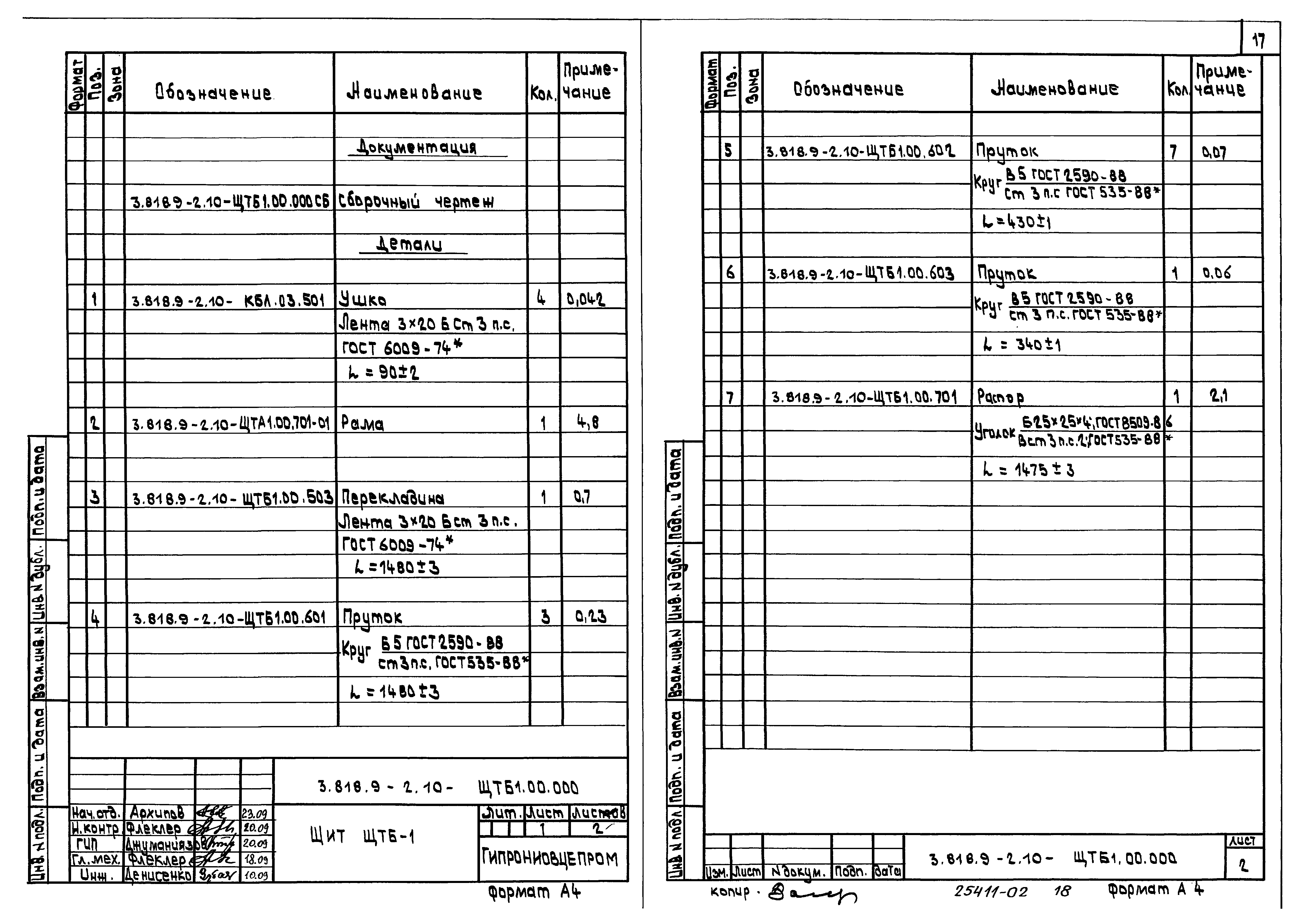 Серия 3.818.9-2
