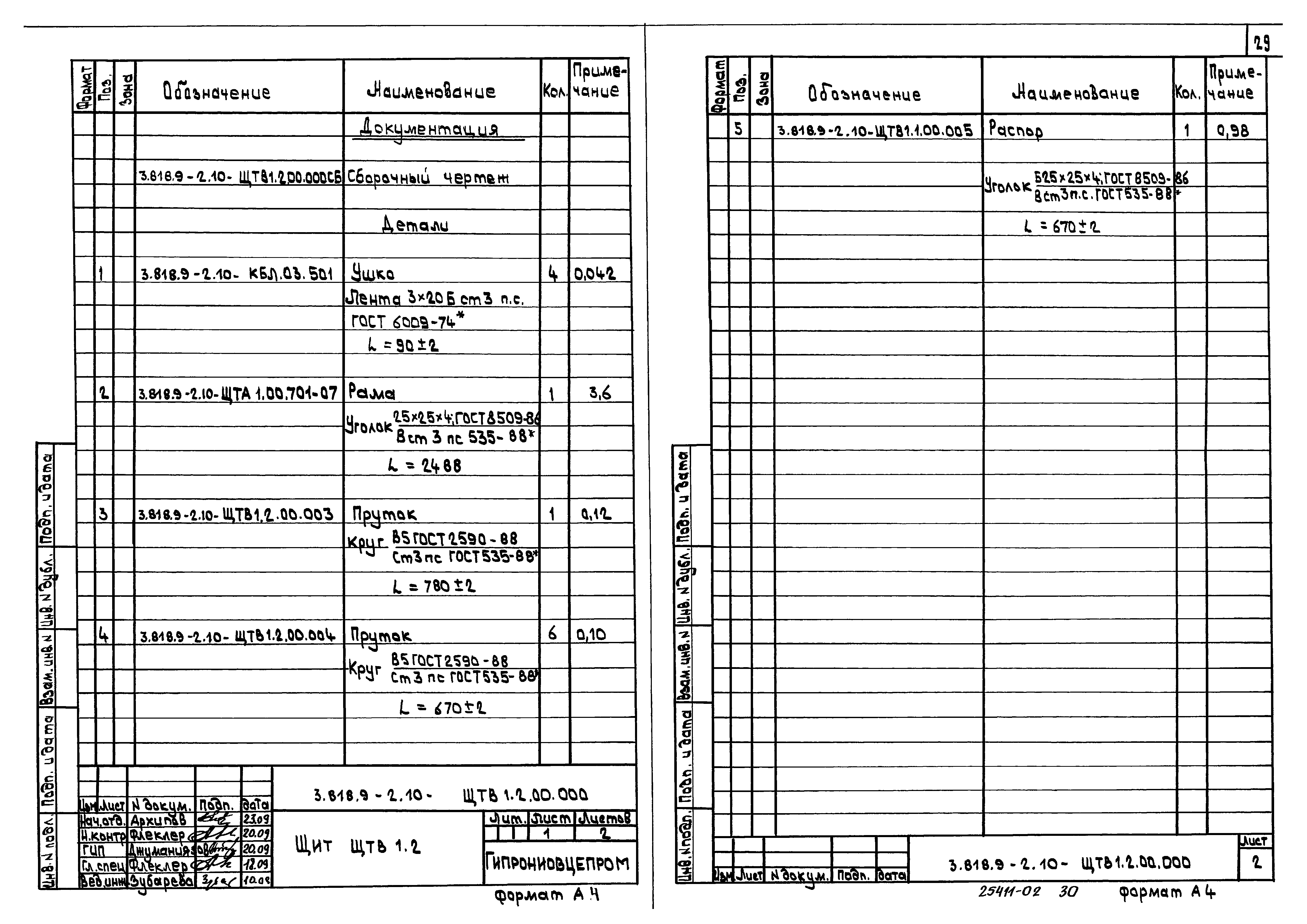 Серия 3.818.9-2
